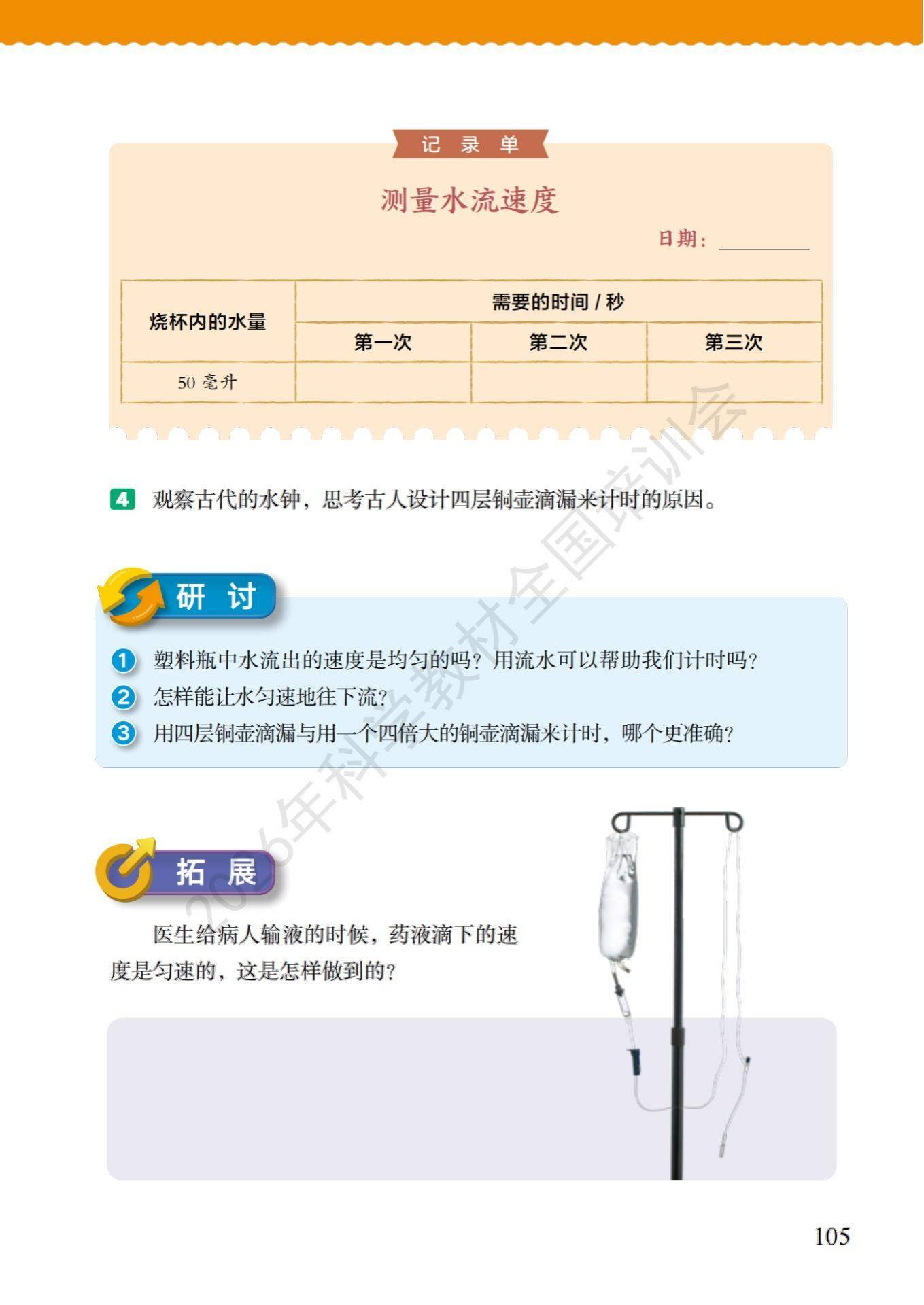 6年级科学上册教科版26秋新课本-逐页转图片-00112.jpg