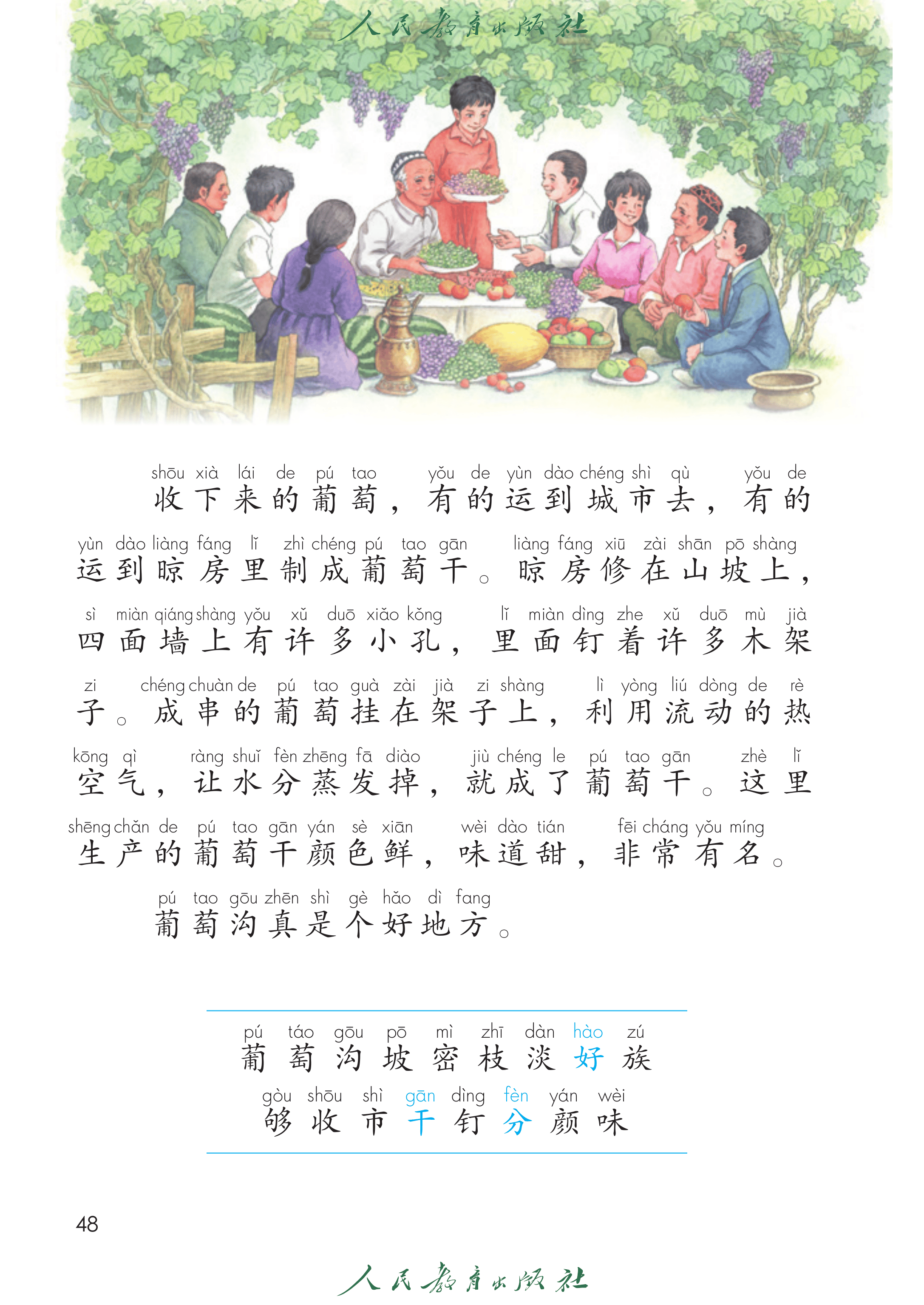 语文二年级上册（2025秋）_第053页.png