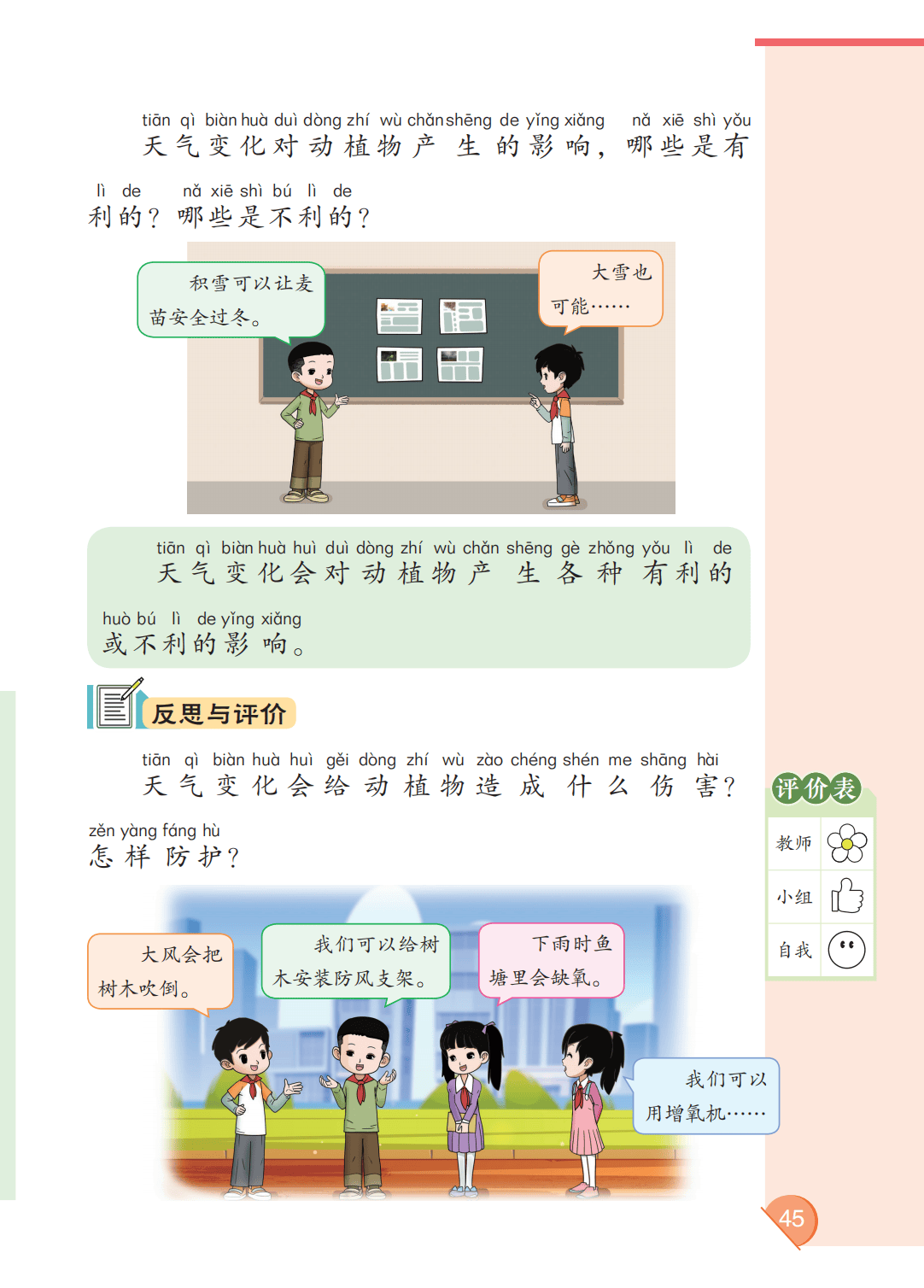 最新【大象版】2年级科学课本•上册_51.png