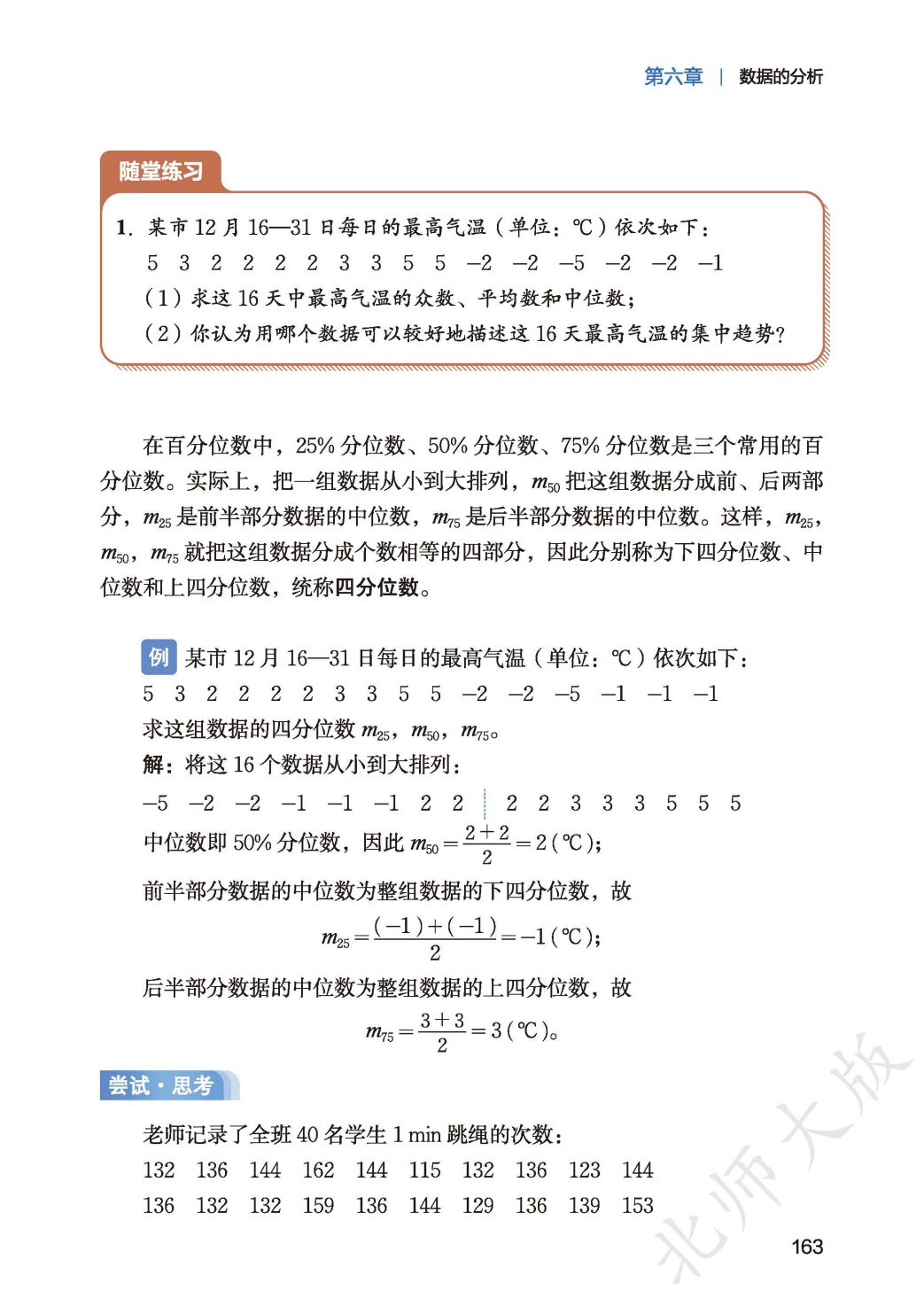 【北师大版】八年级上册(2025秋版)数学电子课本_171.png