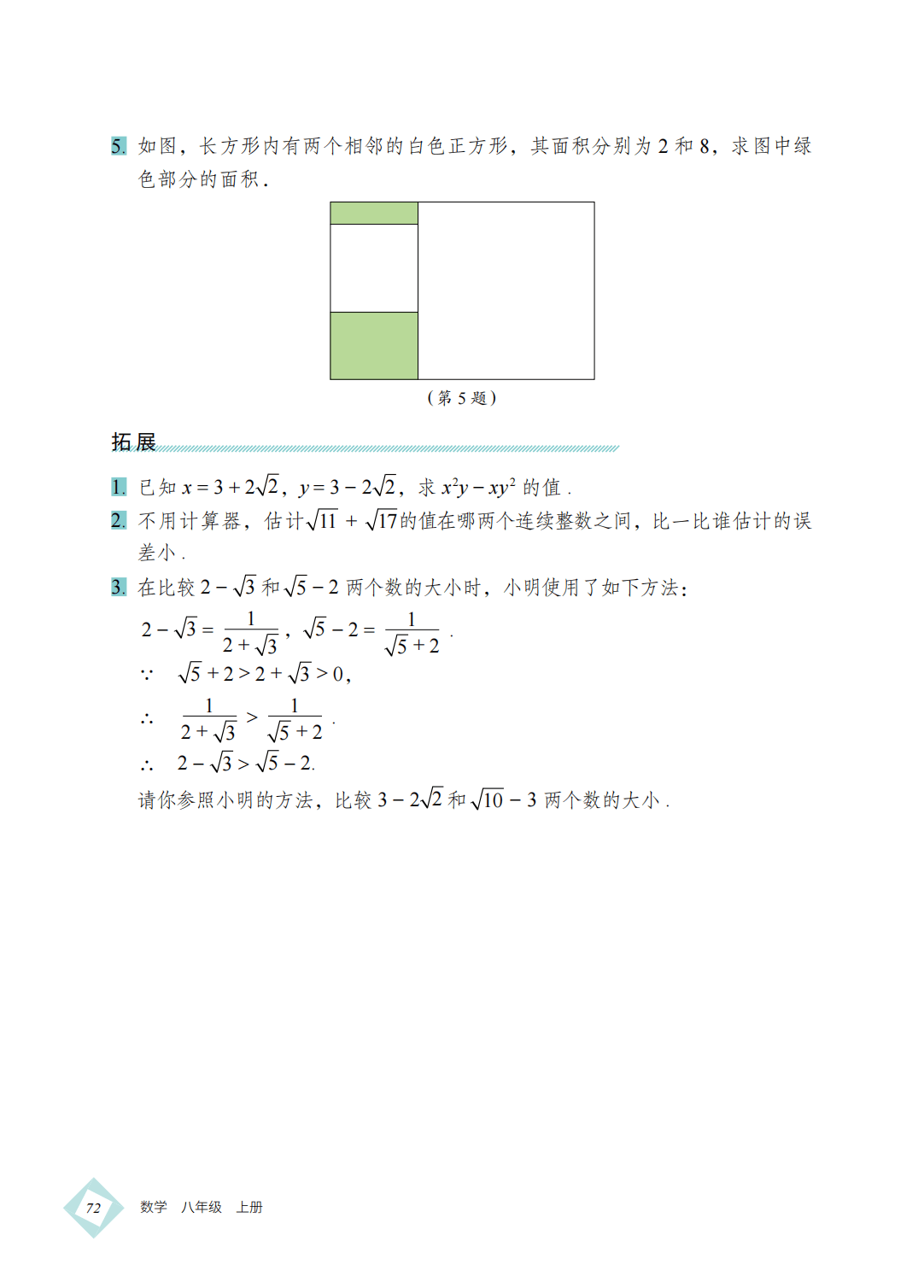 【北京版】八年级上册(2025秋版)数学电子课本_81.png