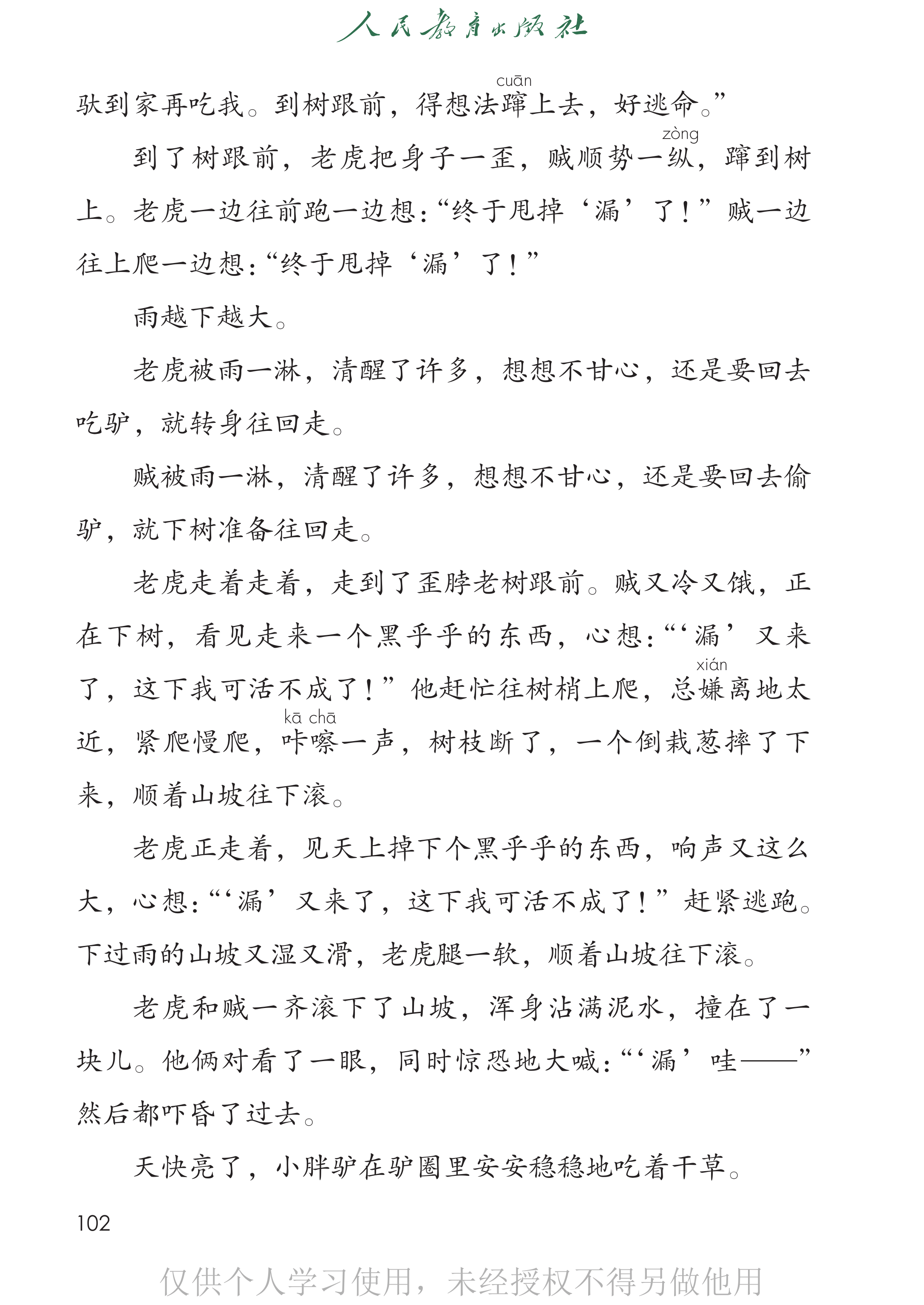 语文三年级下_第107页.png