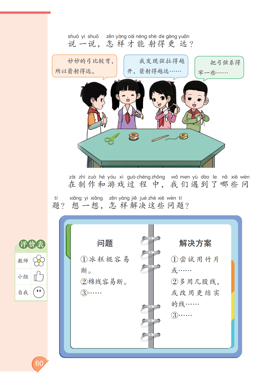 最新【大象版】2年级科学课本•上册_66.png