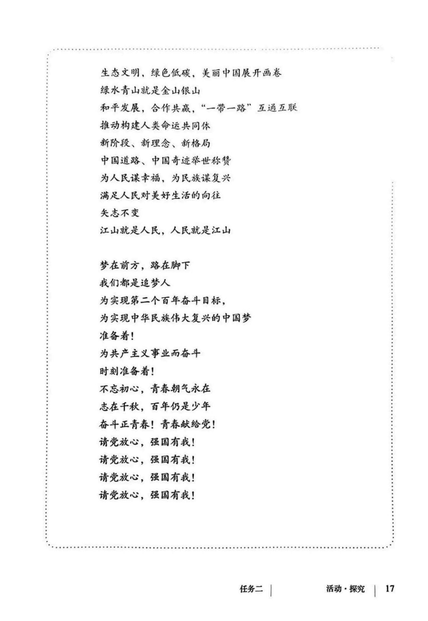 最新【人教版】9年级语文•上册_24.png