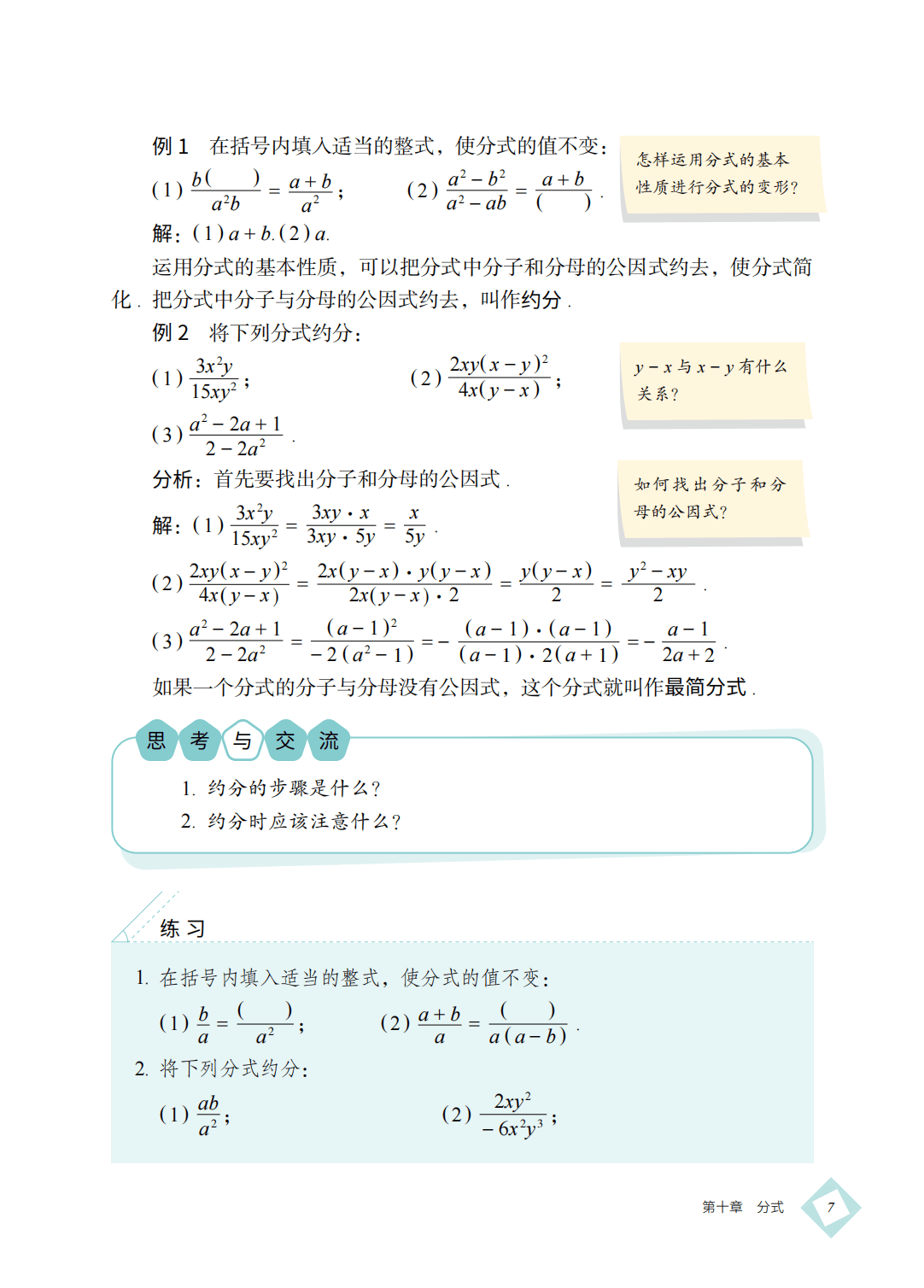 【北京版】八年级上册(2025秋版)数学电子课本_16.png