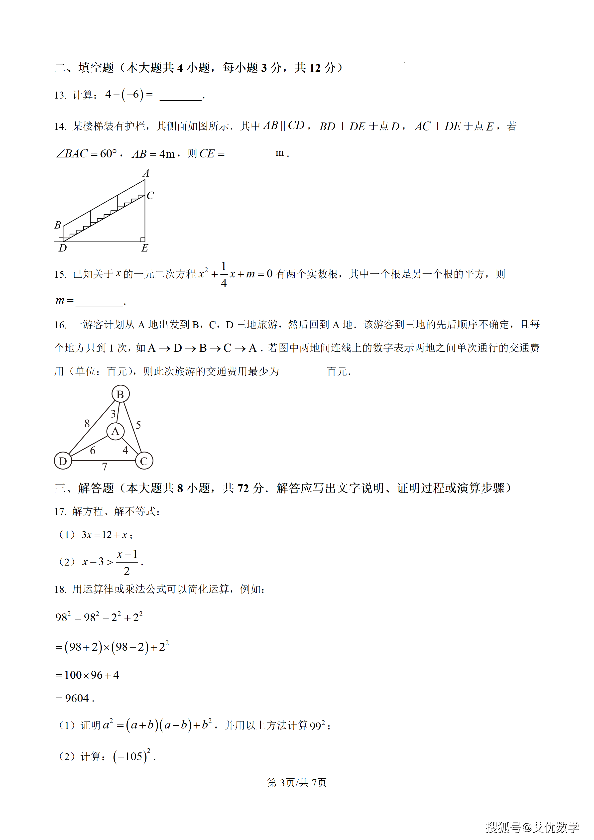 精品解析：2026年河北省中考数学试题（原卷版）_03.png