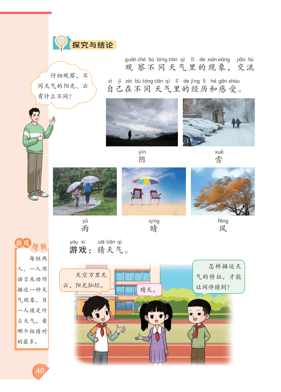 最新【大象版】2年级科学课本•上册_46.png