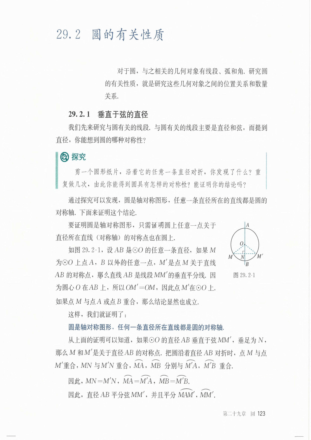 最新【人教版】9年级数学课本•上册_129.png