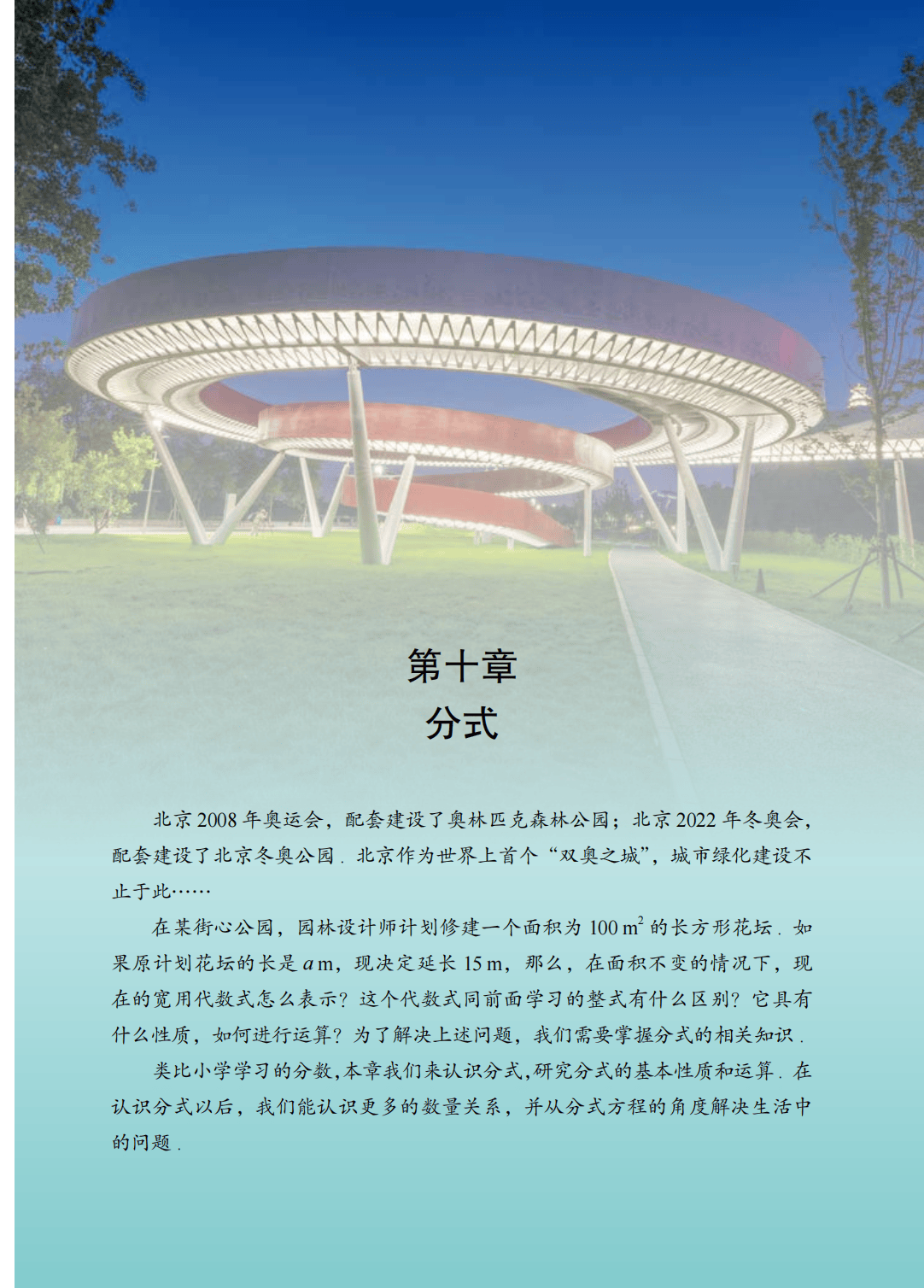 【北京版】八年级上册(2025秋版)数学电子课本_10.png