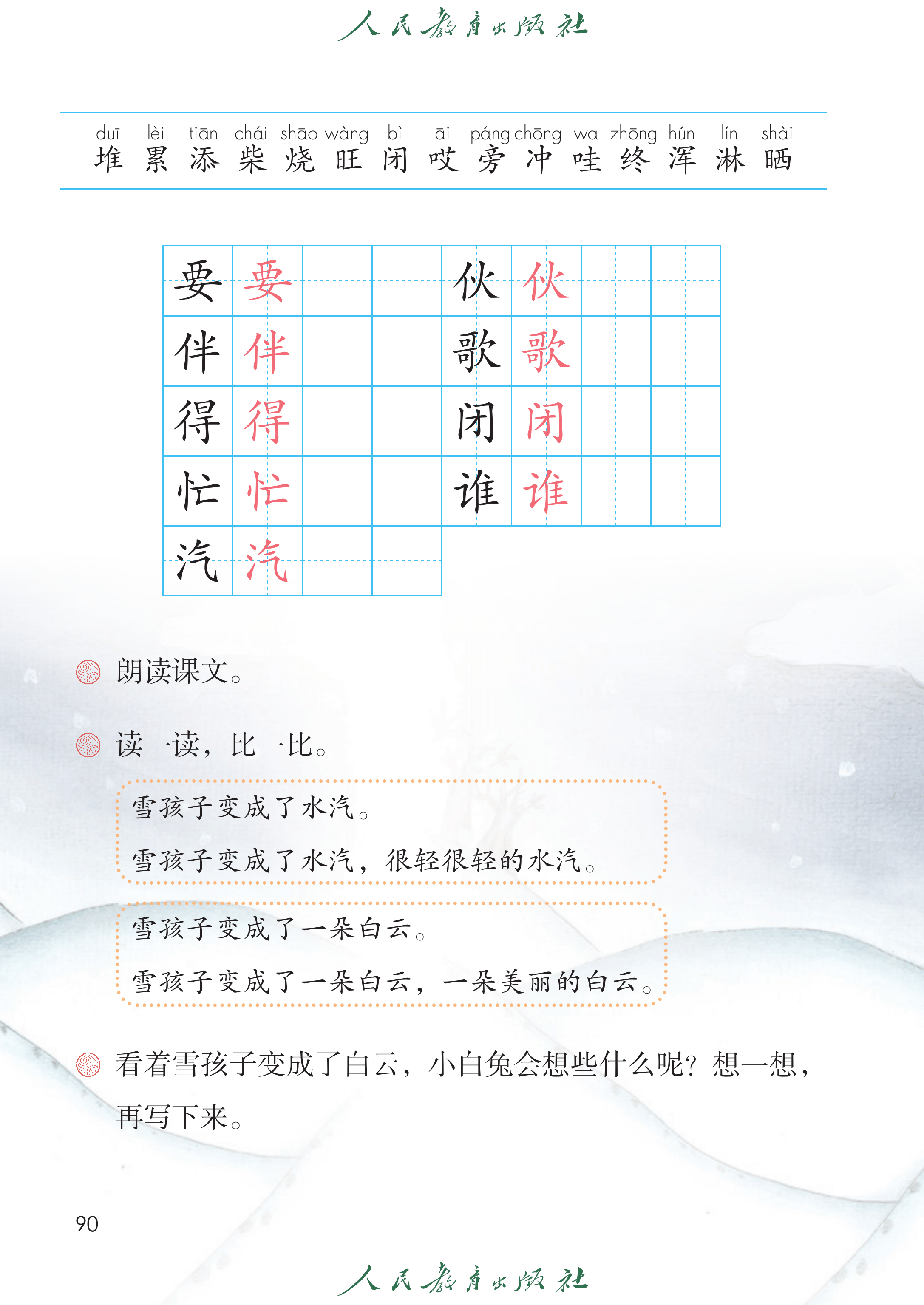 语文二年级上册（2025秋）_第095页.png