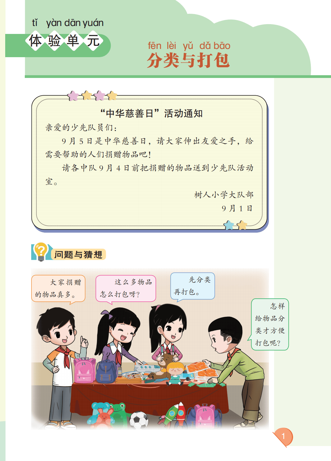 最新【大象版】2年级科学课本•上册_06.png