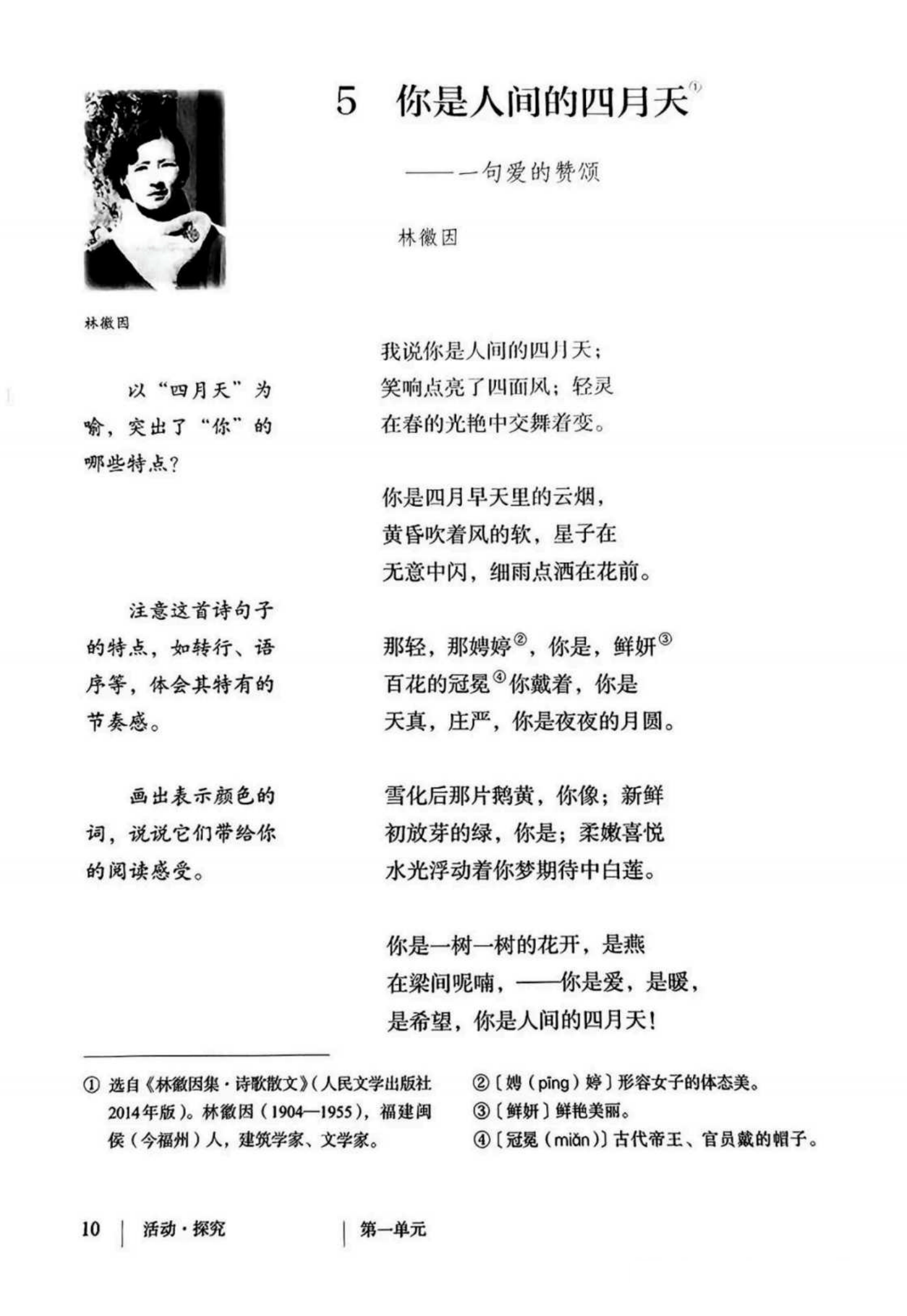 最新【人教版】9年级语文•上册_17.png