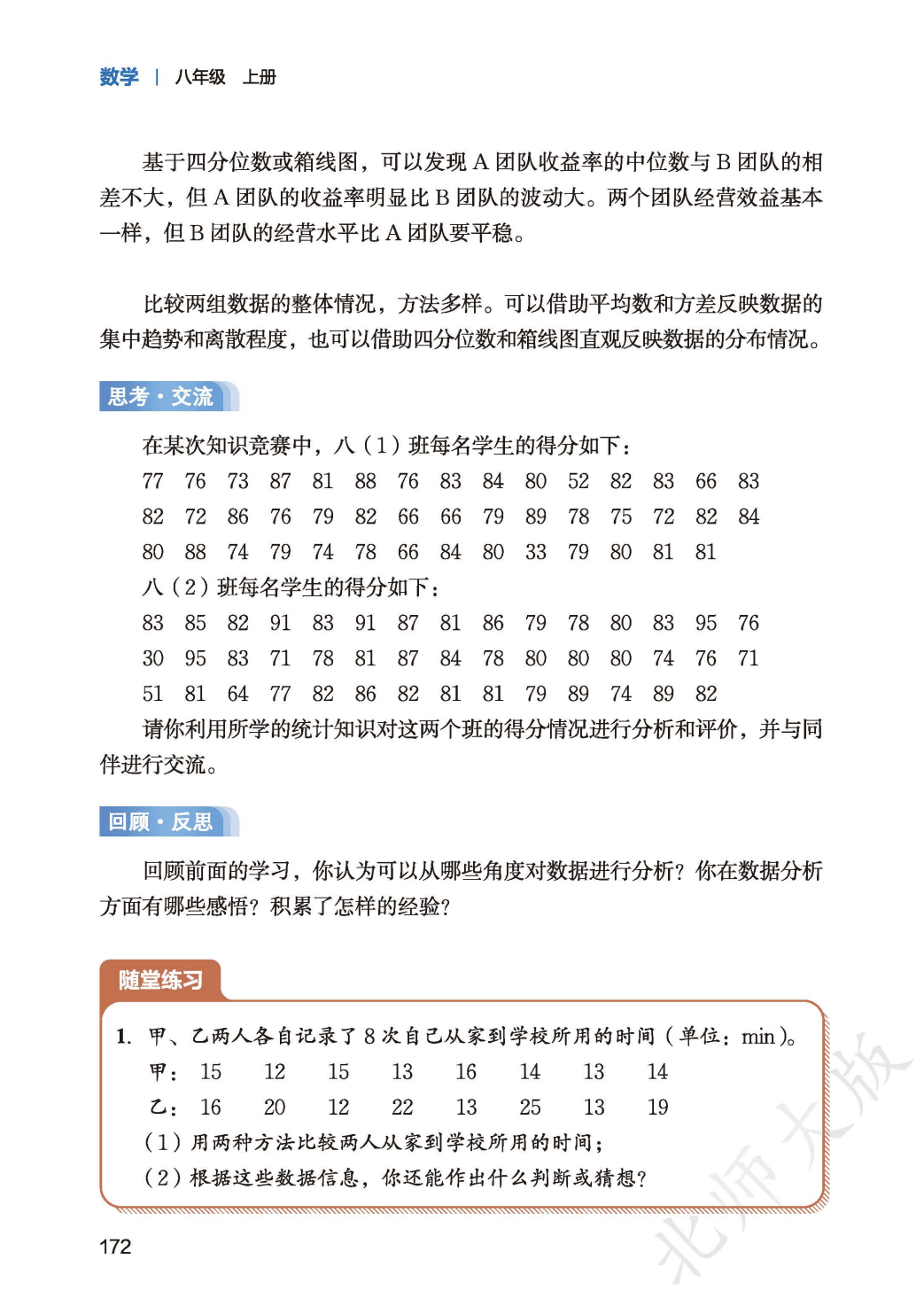 【北师大版】八年级上册(2025秋版)数学电子课本_180.png