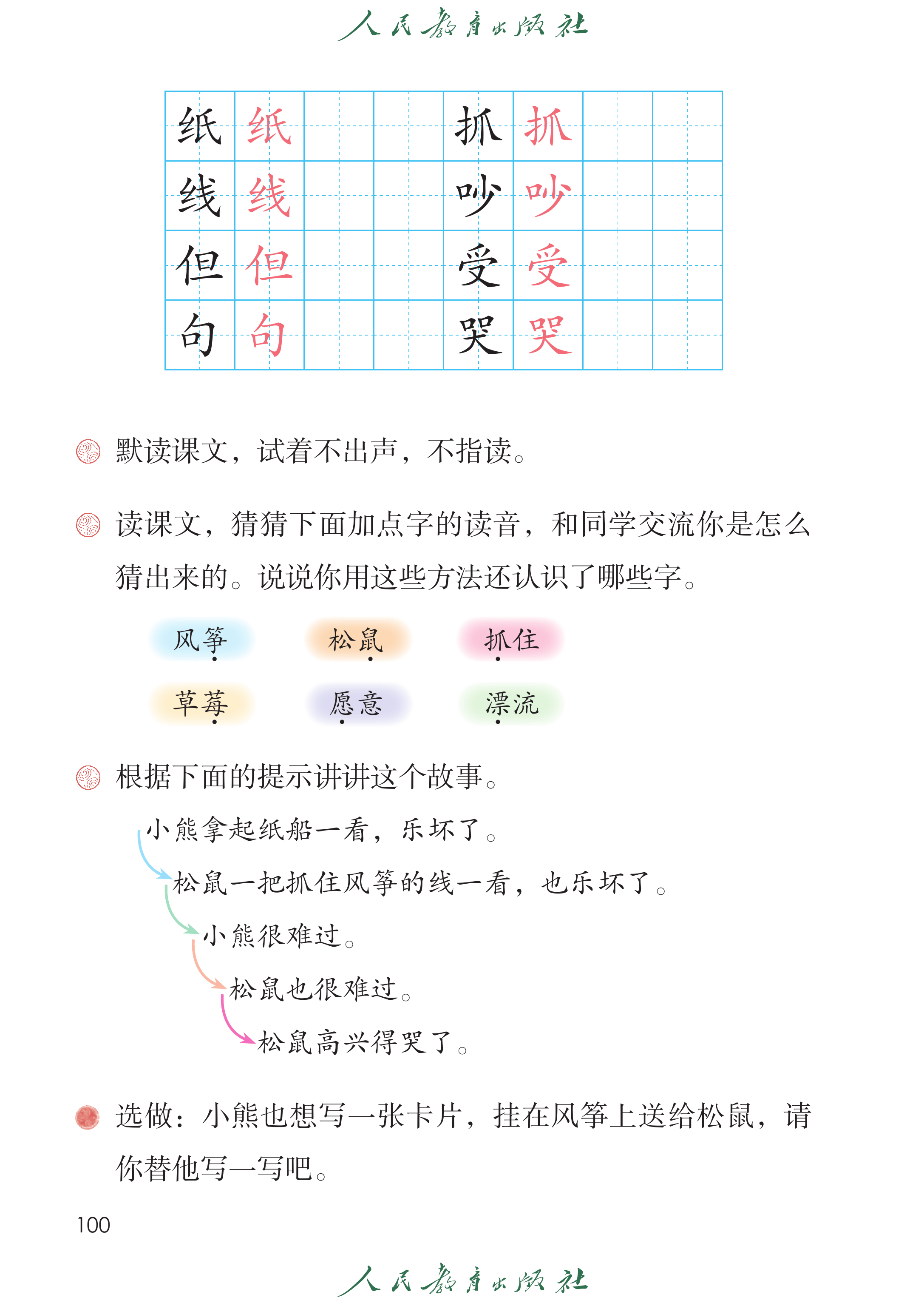 语文二年级上册（2025秋）_第105页.png