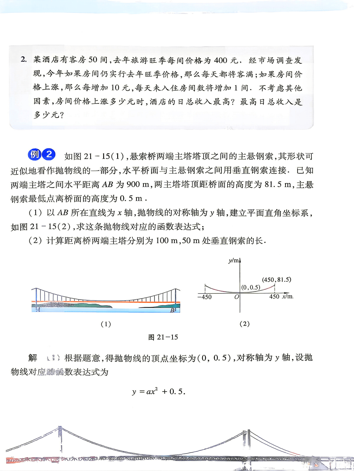 26秋九上沪科版数学1_39.png