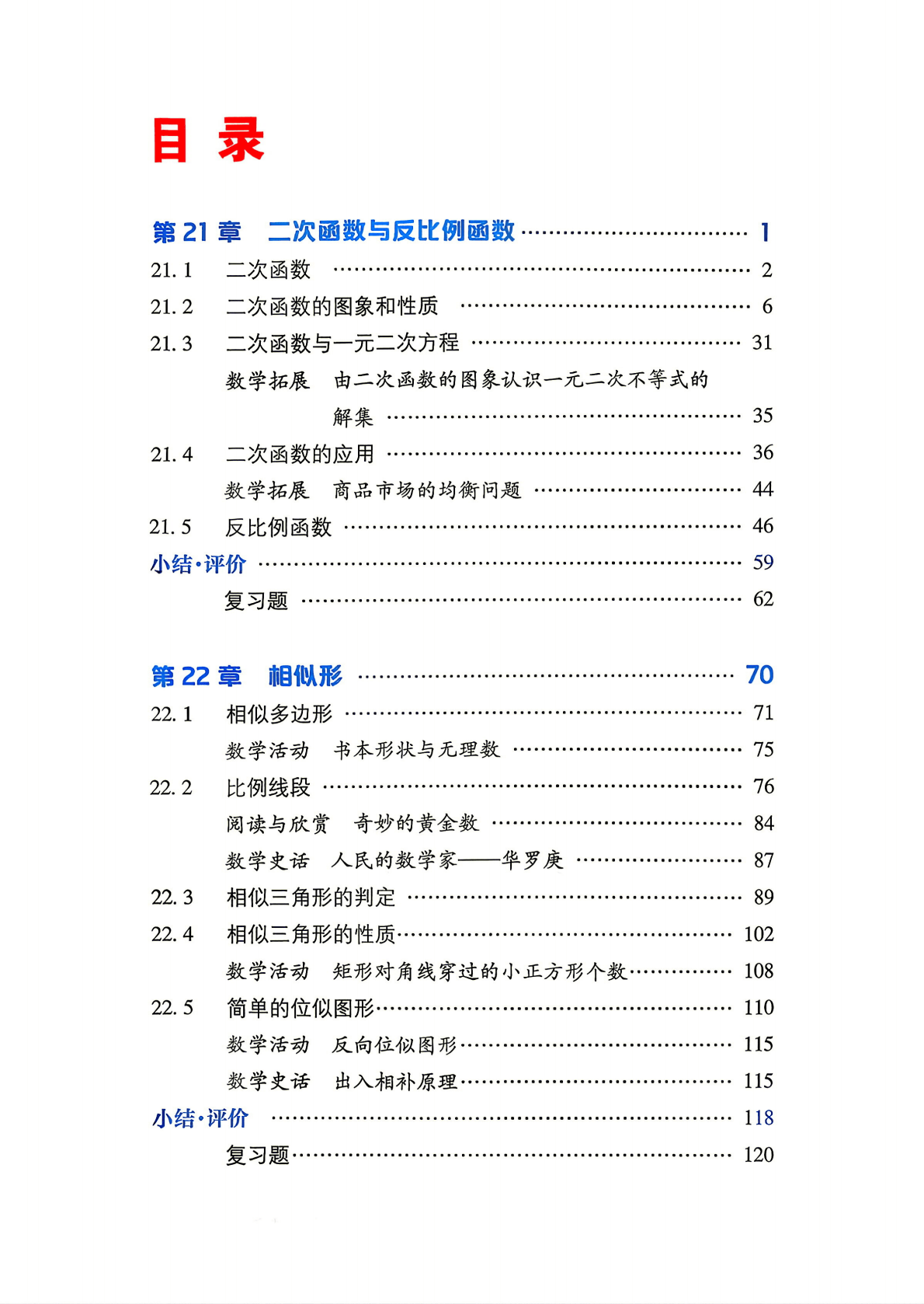 26秋九上沪科版数学1_02.png