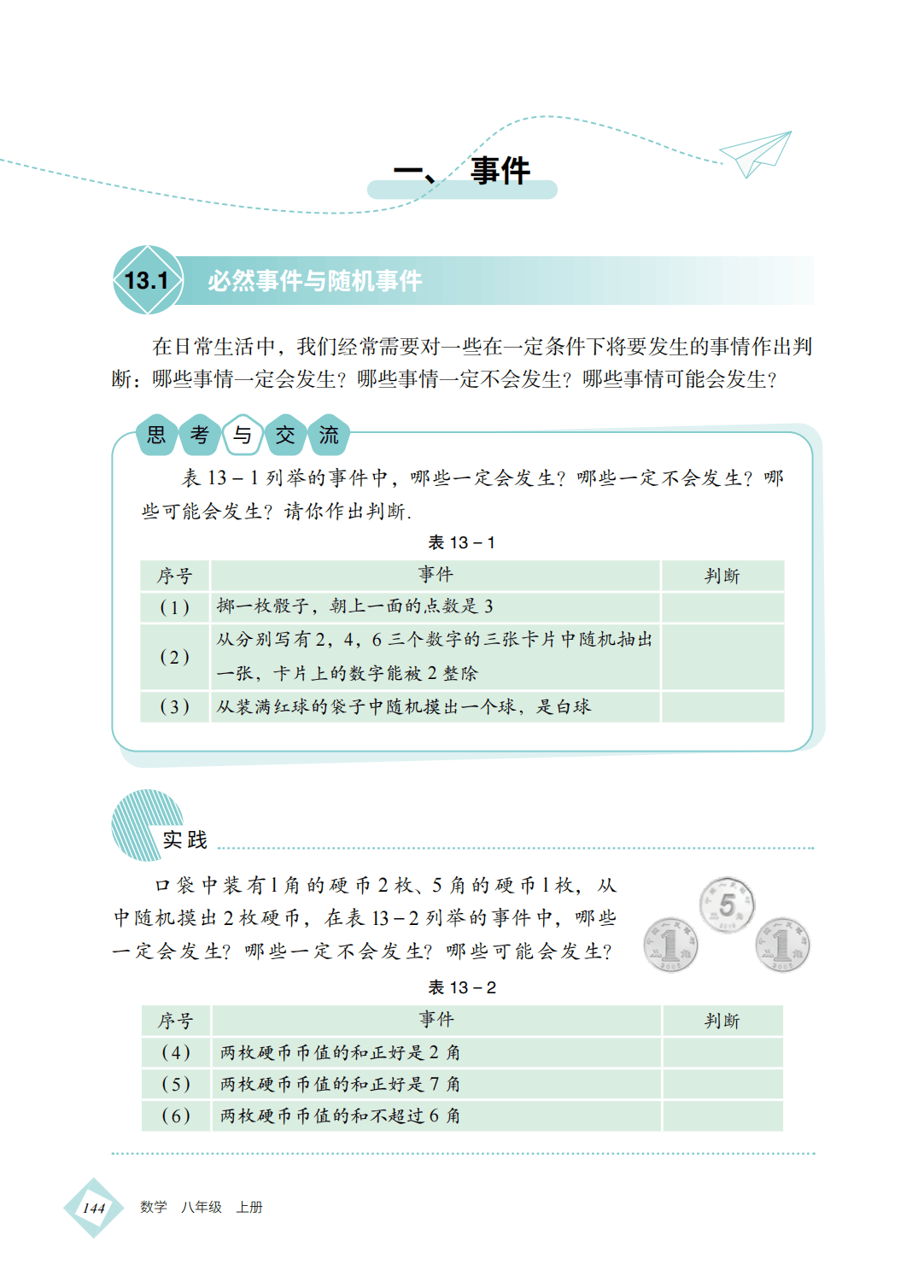 【北京版】八年级上册(2025秋版)数学电子课本_153.png