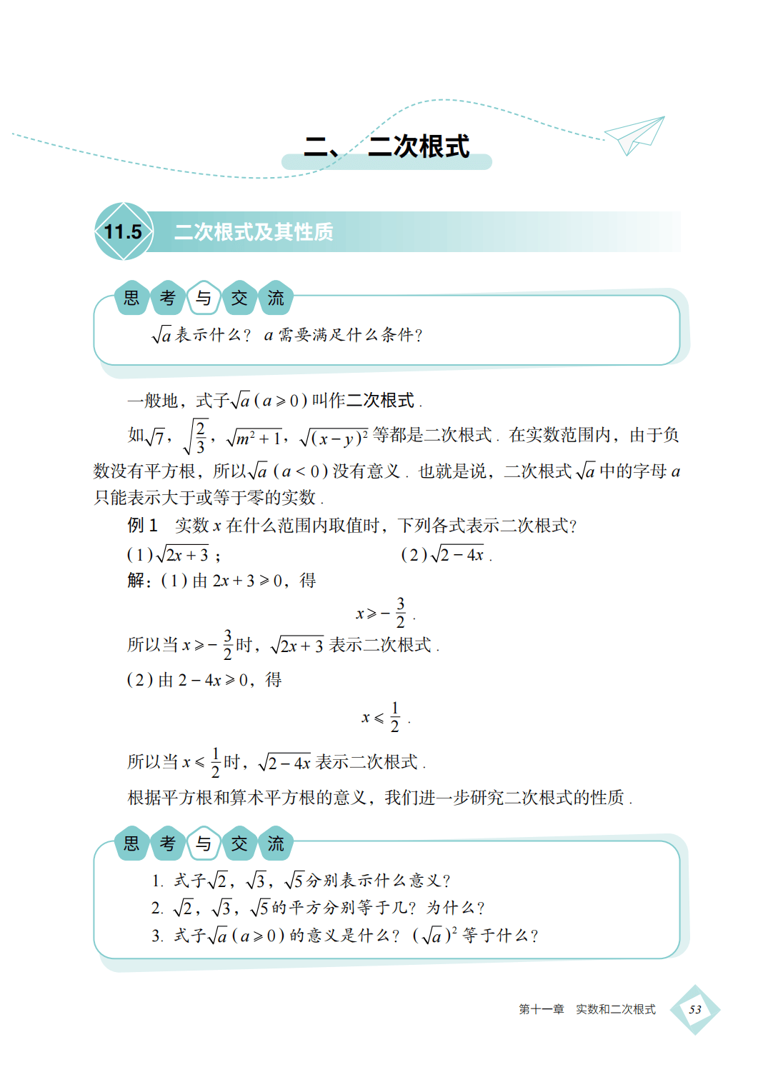 【北京版】八年级上册(2025秋版)数学电子课本_62.png