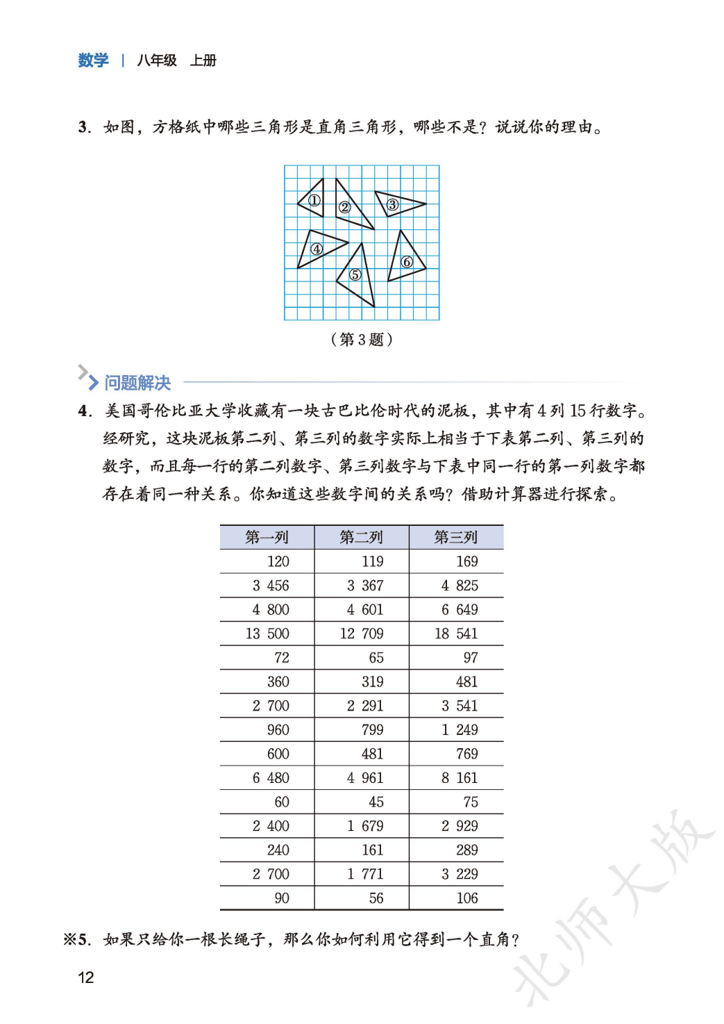 【北师大版】八年级上册(2025秋版)数学电子课本_20.png