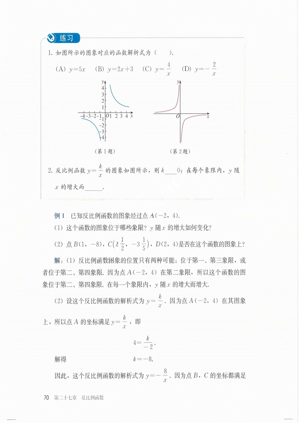 最新【人教版】9年级数学课本•上册_76.png