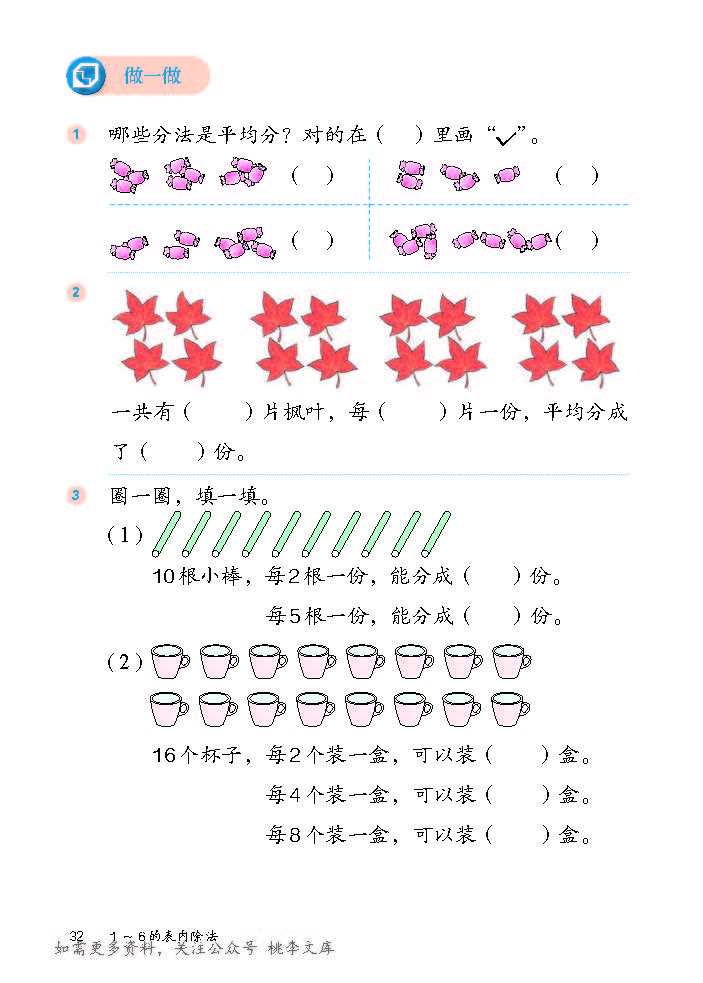 2026秋人教版数学二年级上册（彩色）_页面_038.jpg