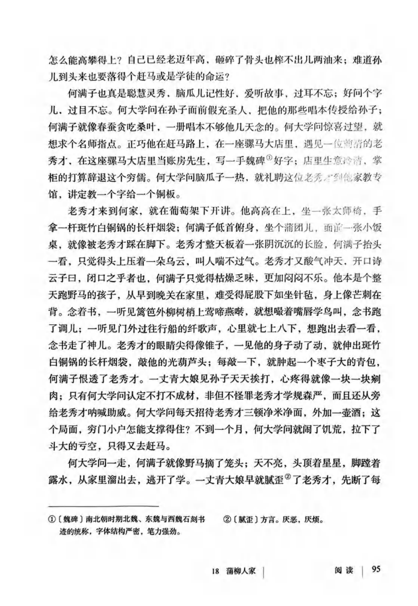 最新【人教版】9年级语文•上册_100.png