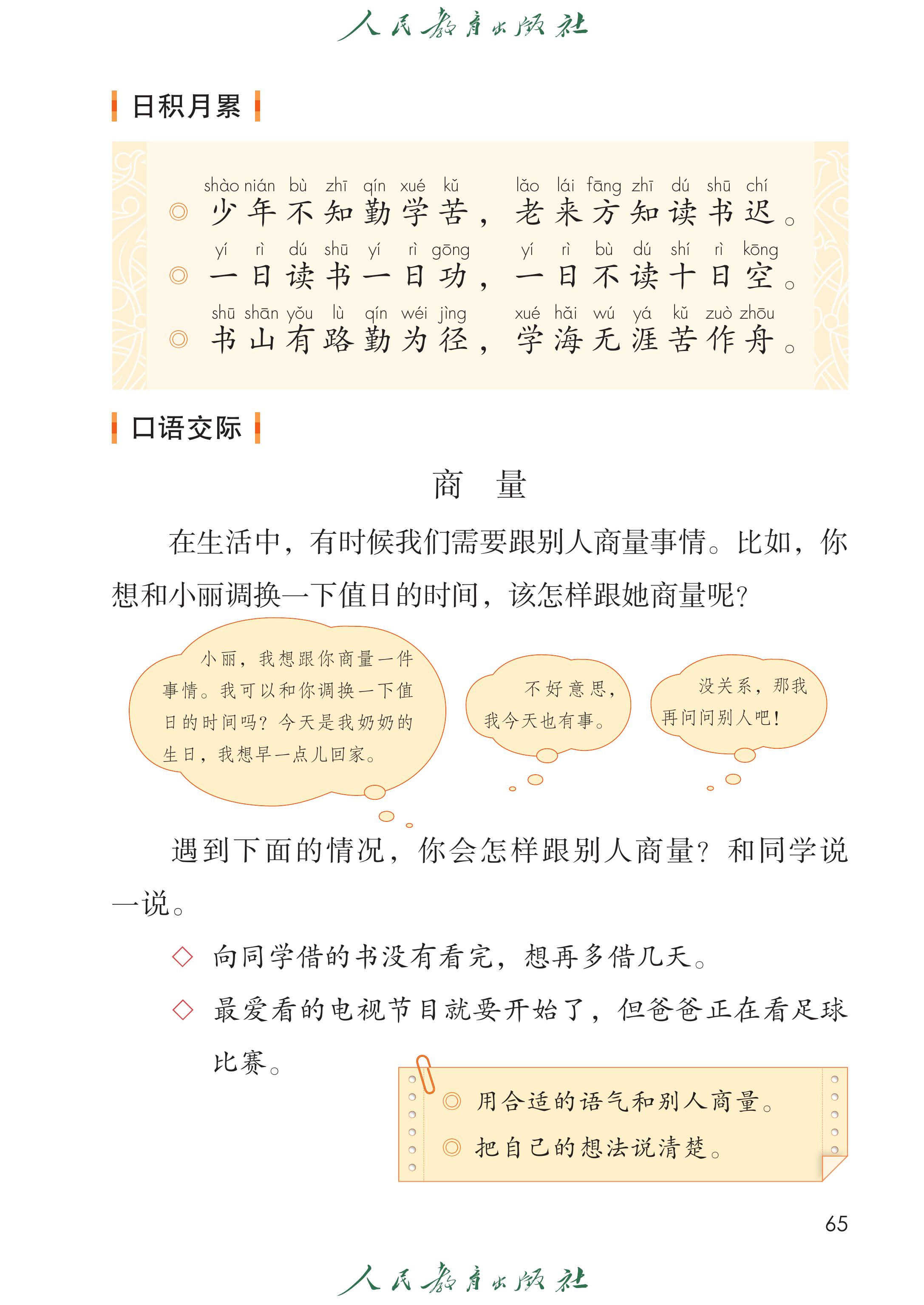 语文二年级上册（2025秋）_第070页.png