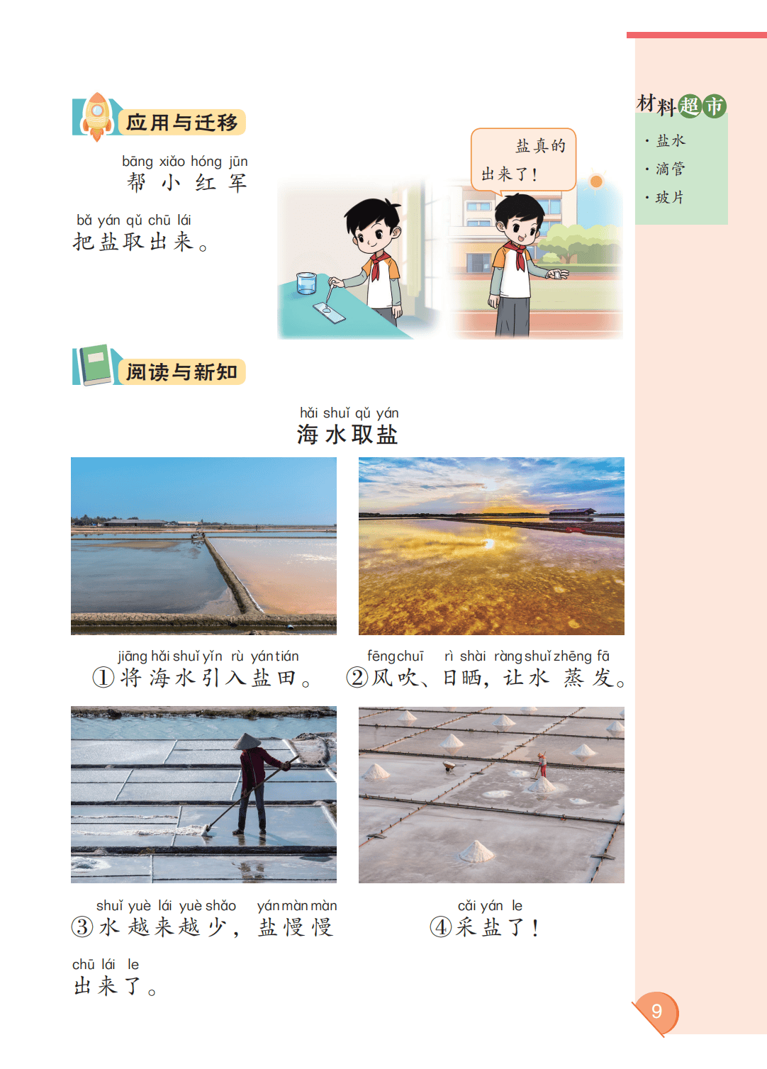 最新【大象版】2年级科学课本•上册_15.png