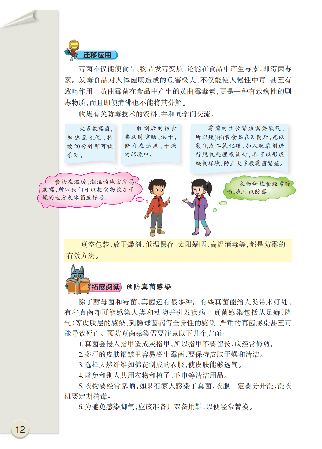 最新【大象版】6年级科学课本•上册_18.png