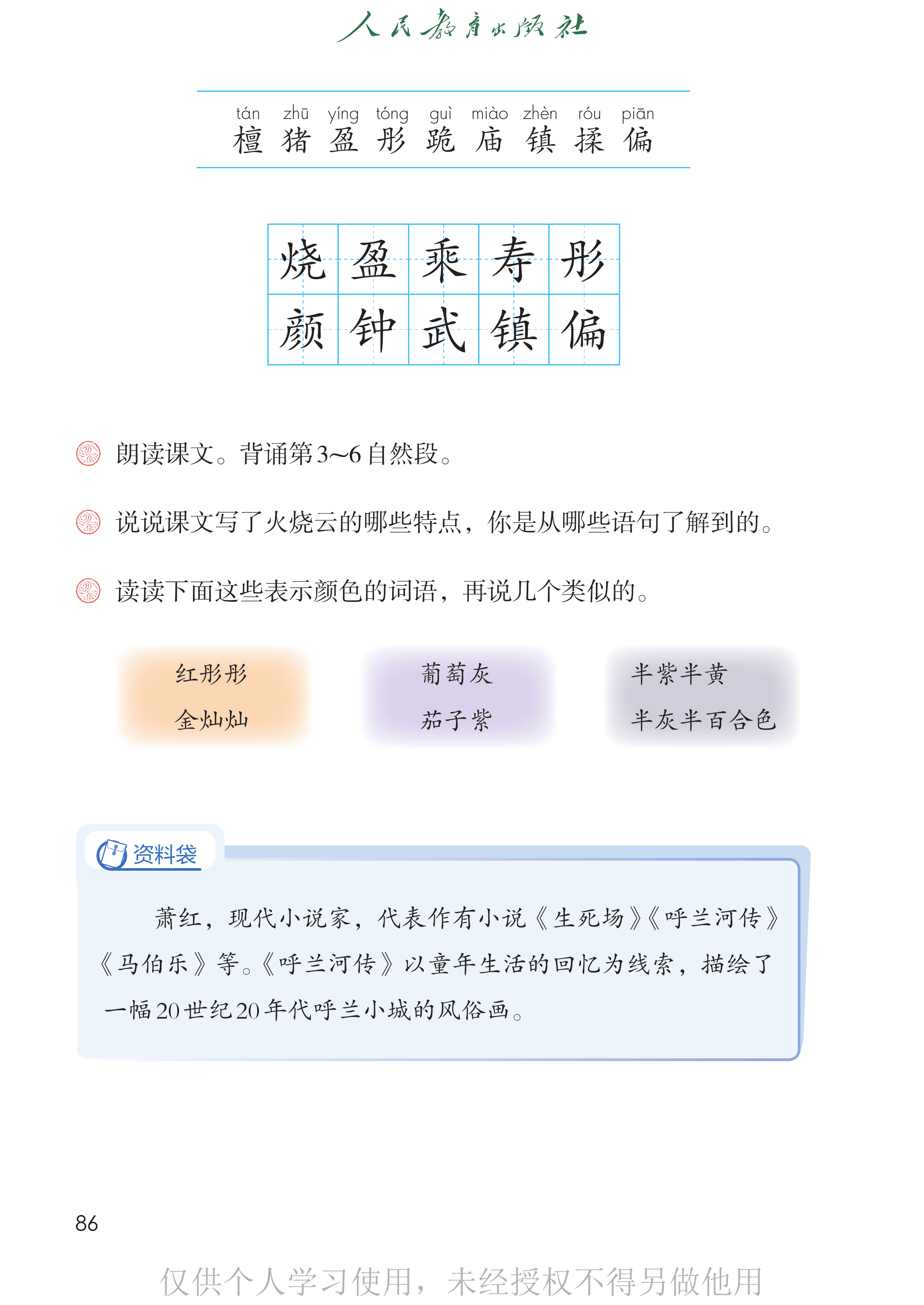 语文三年级下_第091页.png
