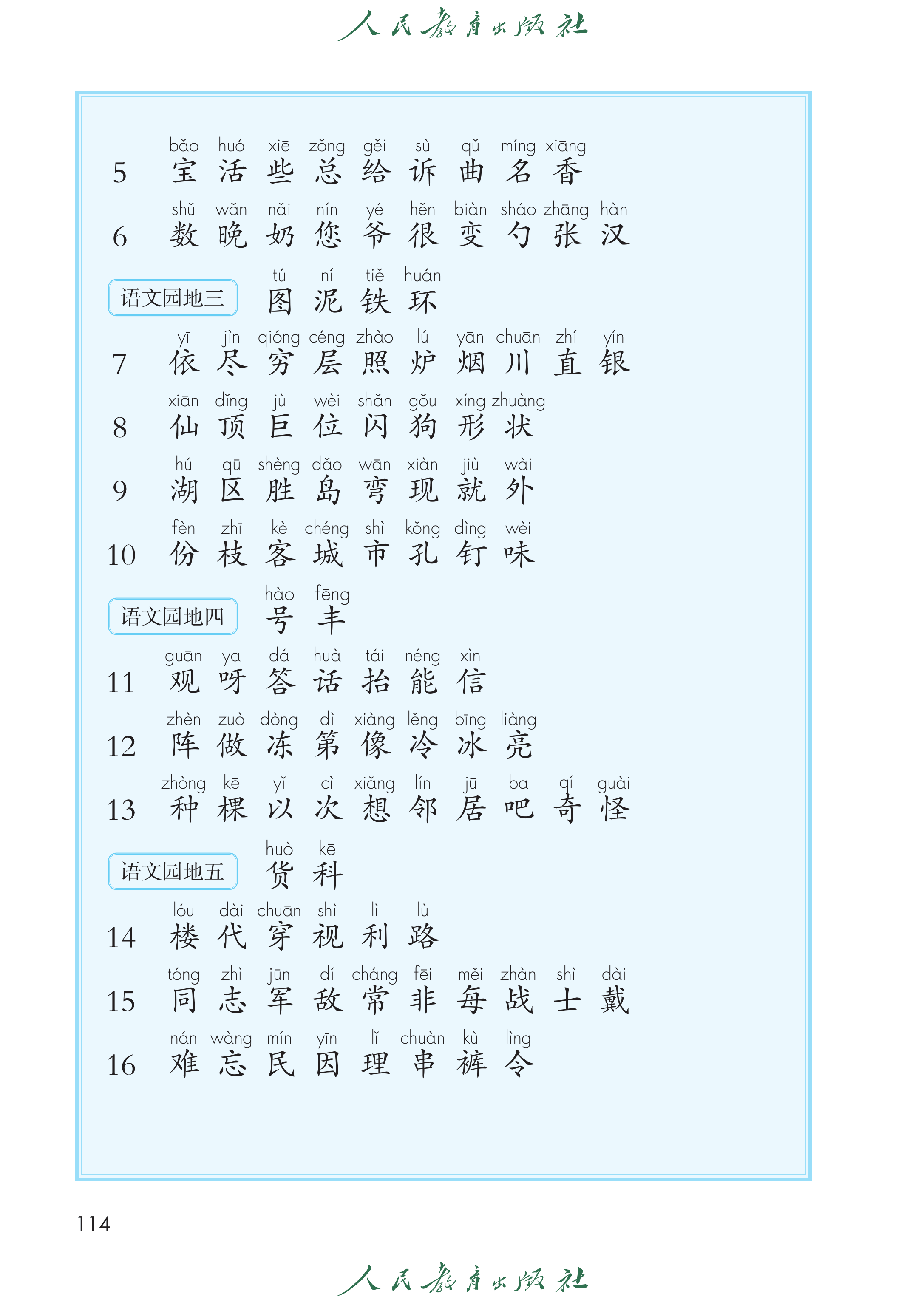 语文二年级上册（2025秋）_第119页.png