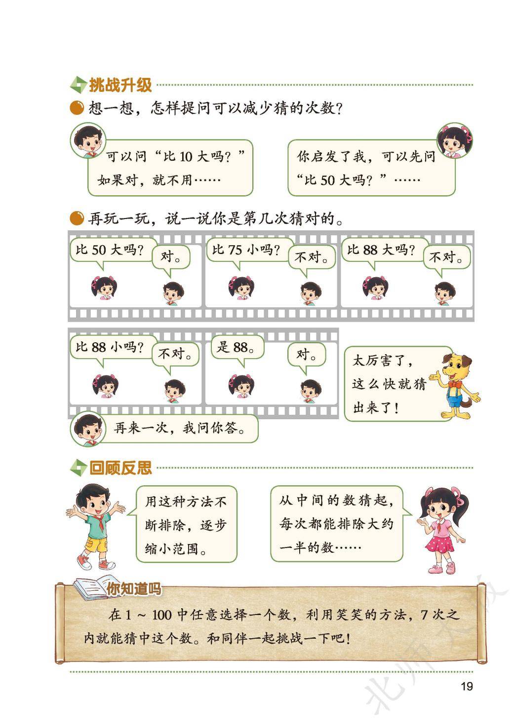 2026秋北师大版数学二年级上册电子课本-逐页转图片-00024.jpg