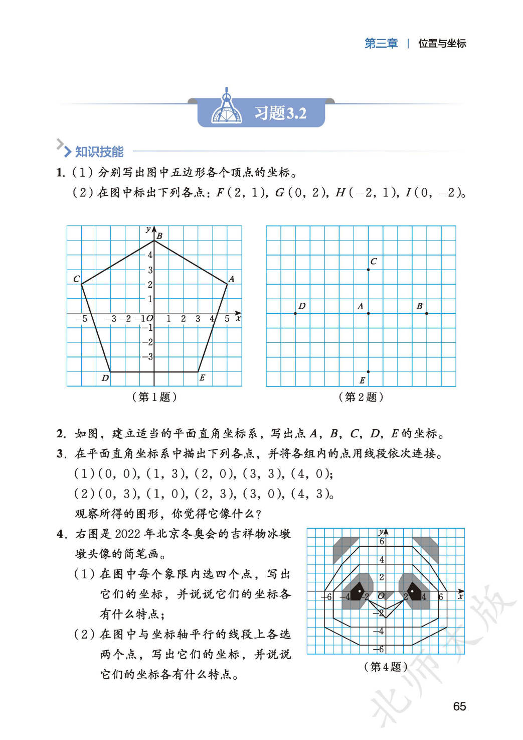 【北师大版】八年级上册(2025秋版)数学电子课本_73.png