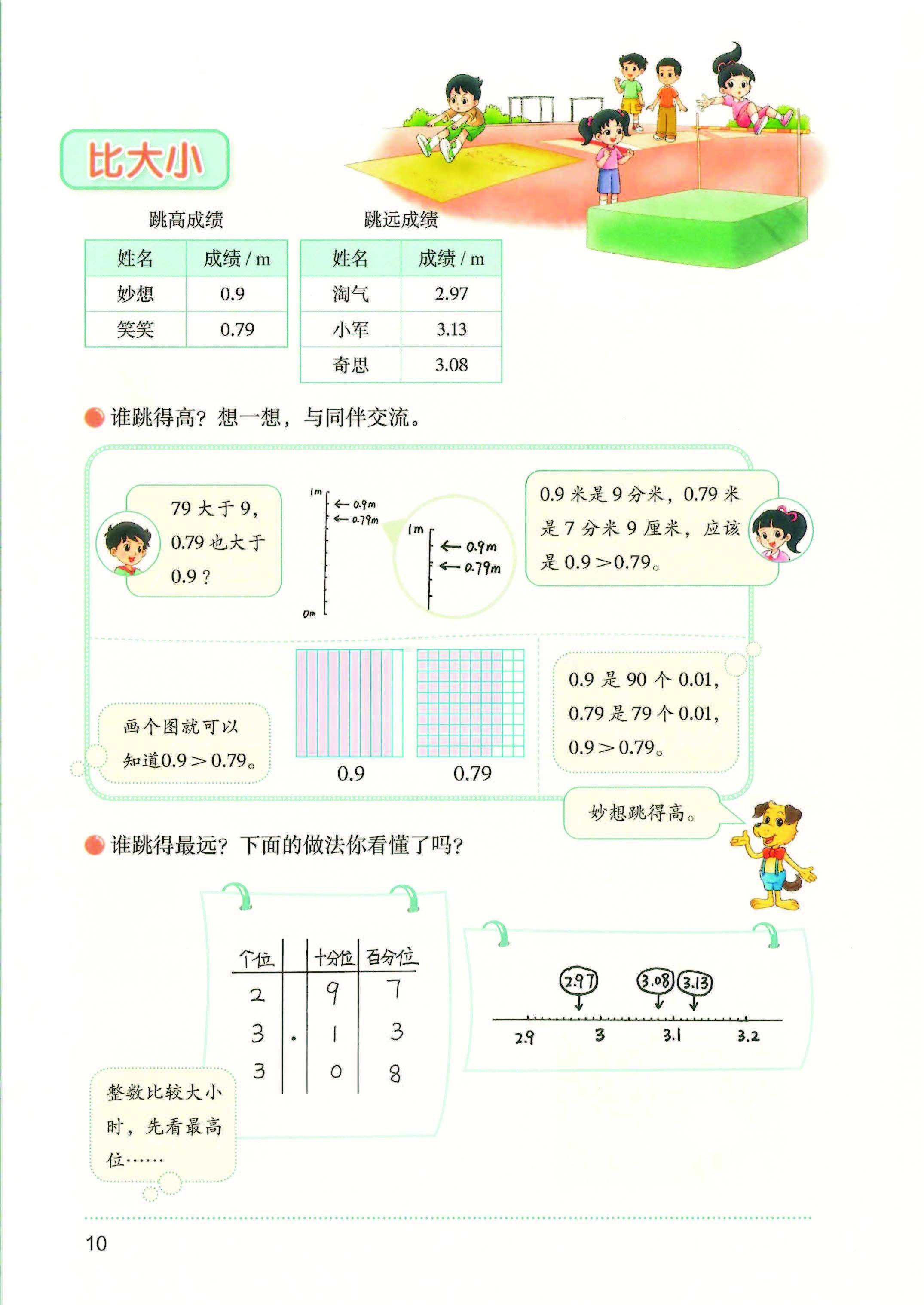 2026秋北师大版数学五年级上册电子课本_页面_015.jpg