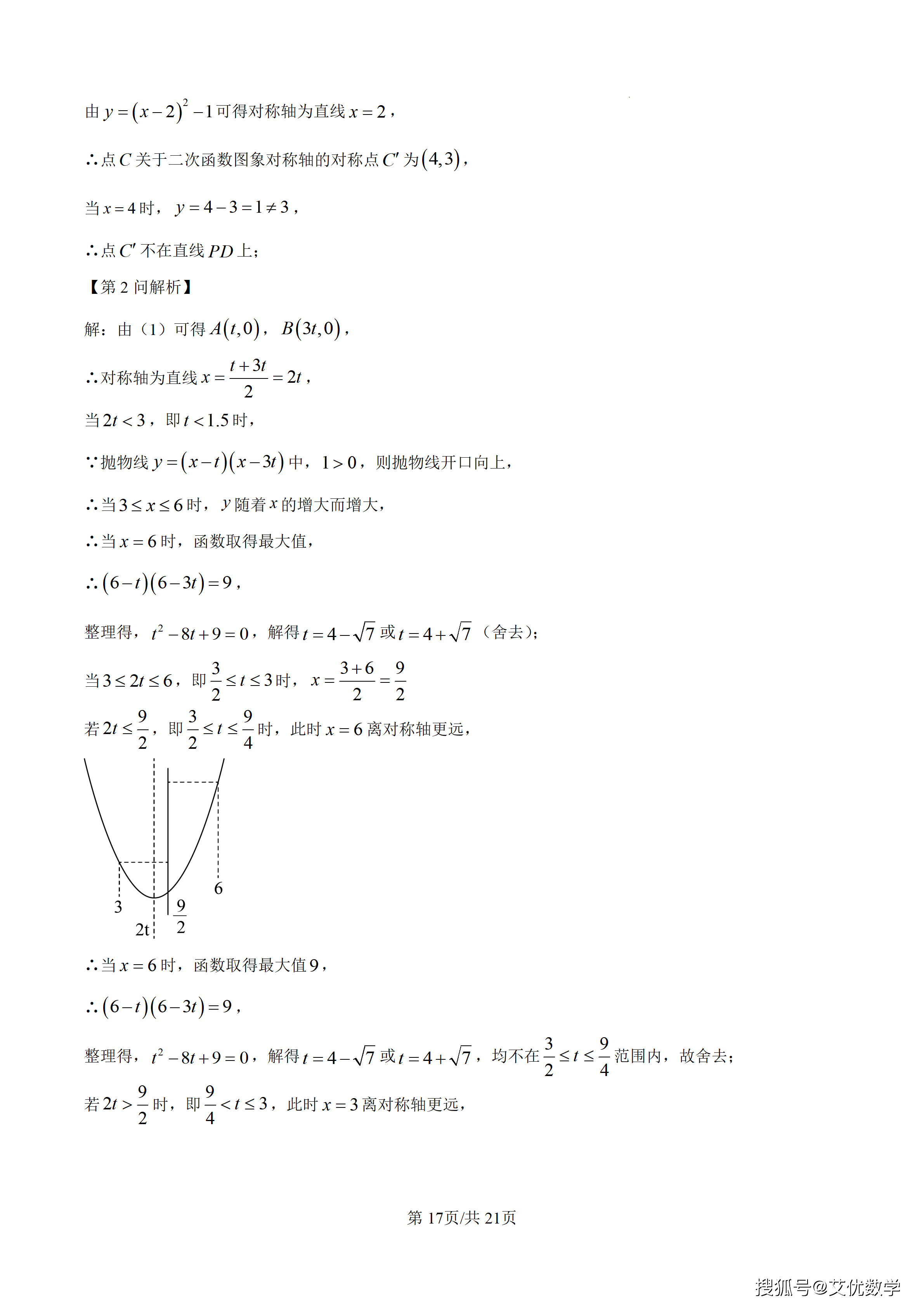 精品解析：2026年河北省中考数学试题（解析版）_17.png