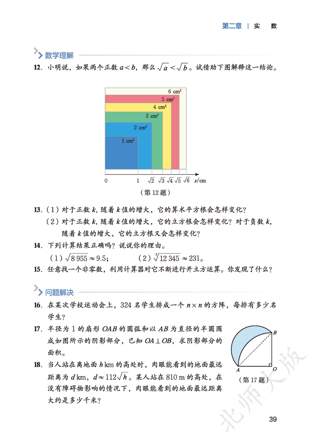 【北师大版】八年级上册(2025秋版)数学电子课本_47.png