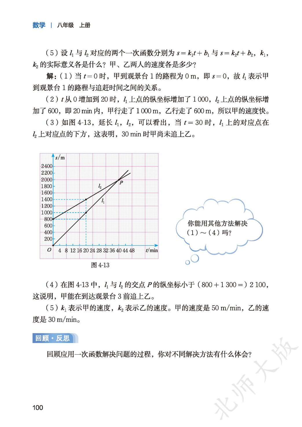 【北师大版】八年级上册(2025秋版)数学电子课本_108.png
