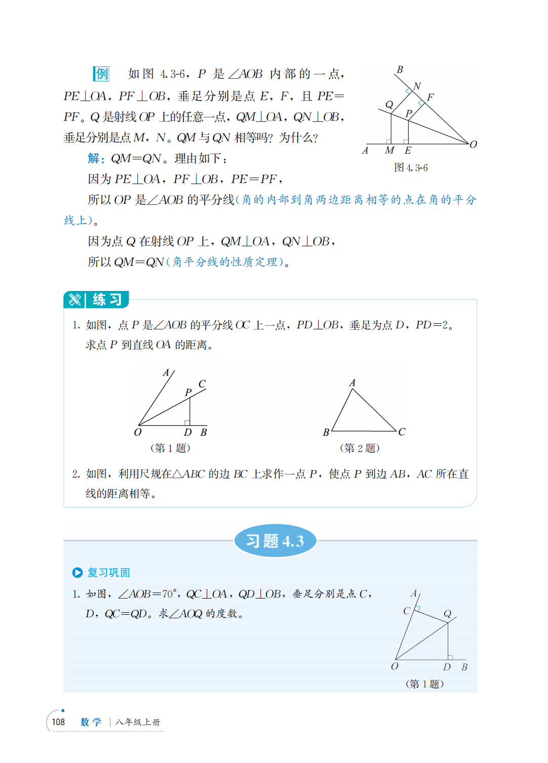 【青岛版】八年级上册(2025秋版)数学电子课本_115.png