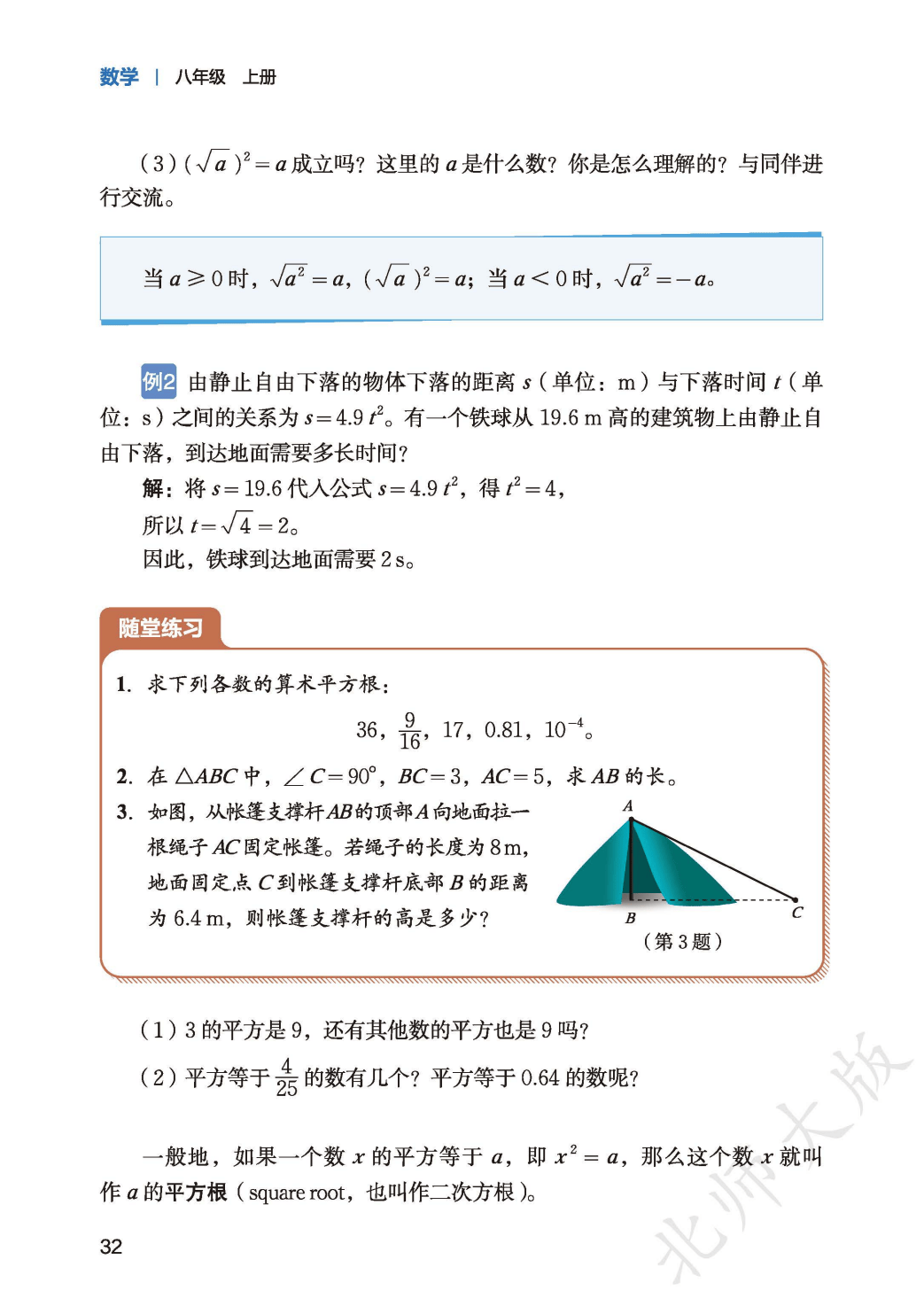 【北师大版】八年级上册(2025秋版)数学电子课本_40.png