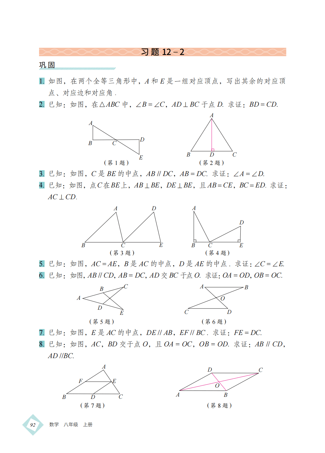 【北京版】八年级上册(2025秋版)数学电子课本_101.png