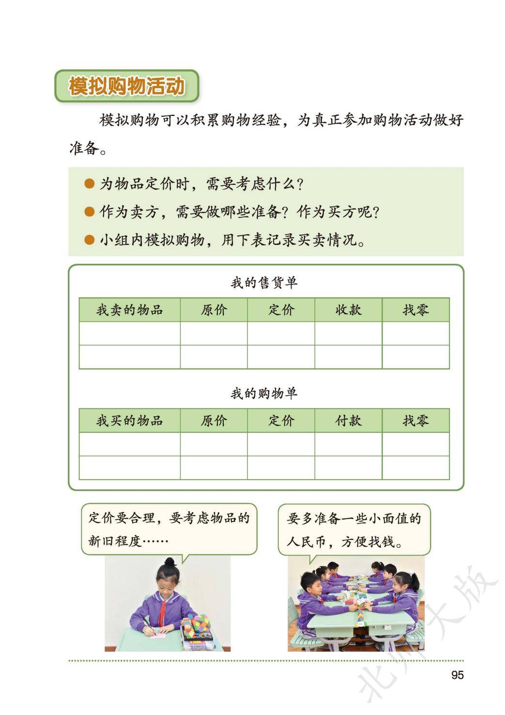 2026秋北师大版数学二年级上册电子课本-逐页转图片-00102.jpg