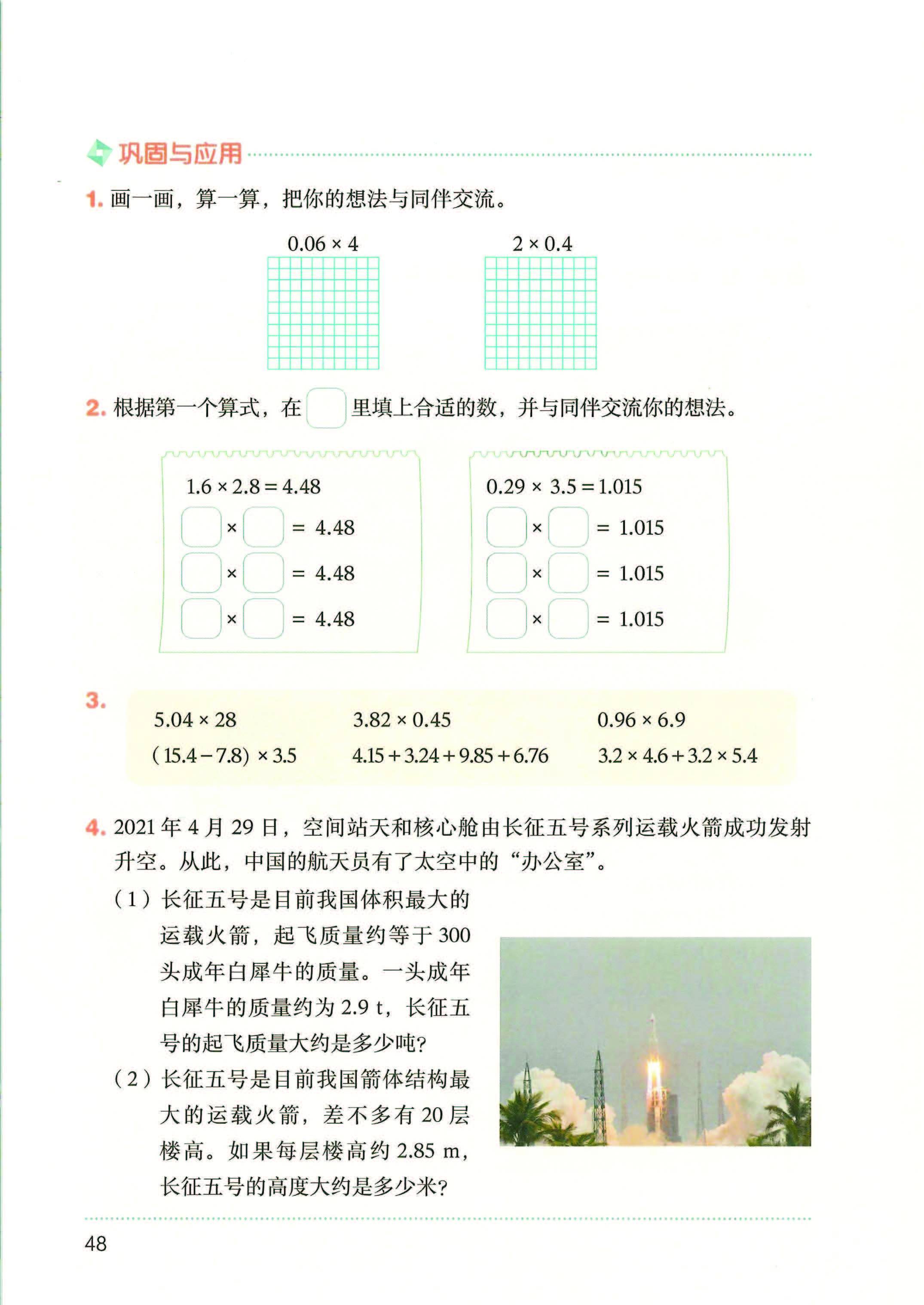 2026秋北师大版数学五年级上册电子课本_页面_056.jpg