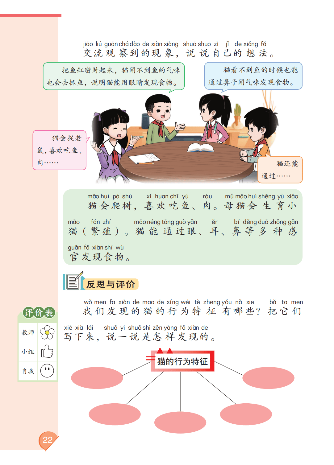 最新【大象版】2年级科学课本•上册_28.png