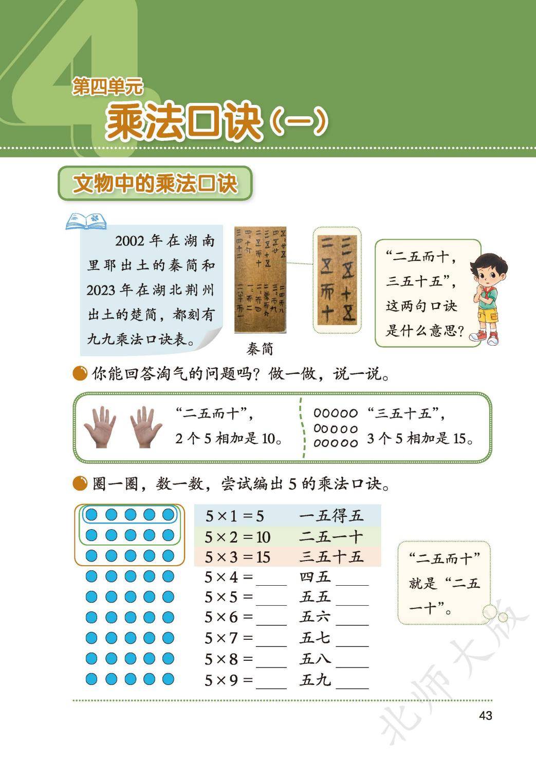 2026秋北师大版数学二年级上册电子课本-逐页转图片-00050.jpg