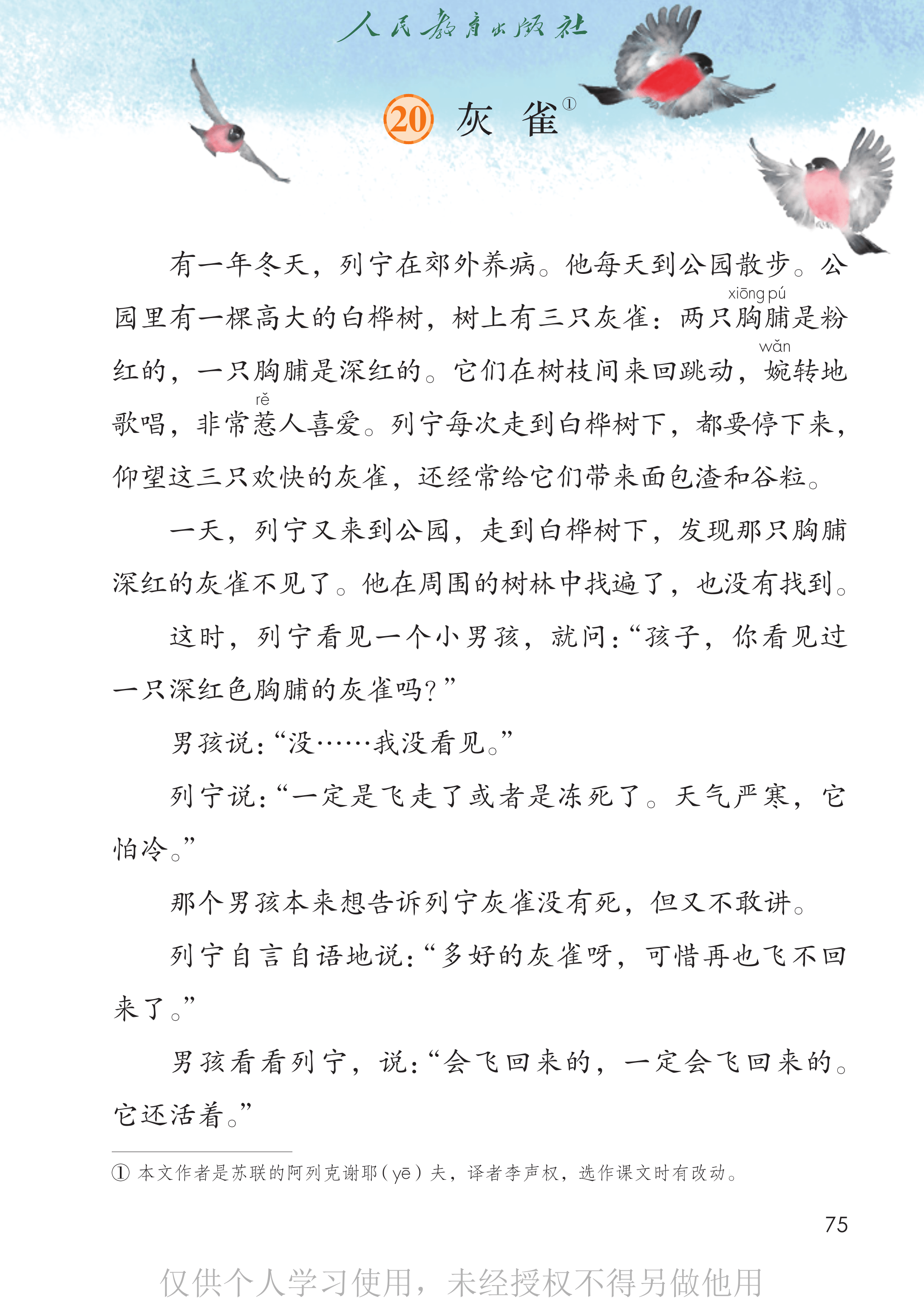 语文三年级下_第080页.png