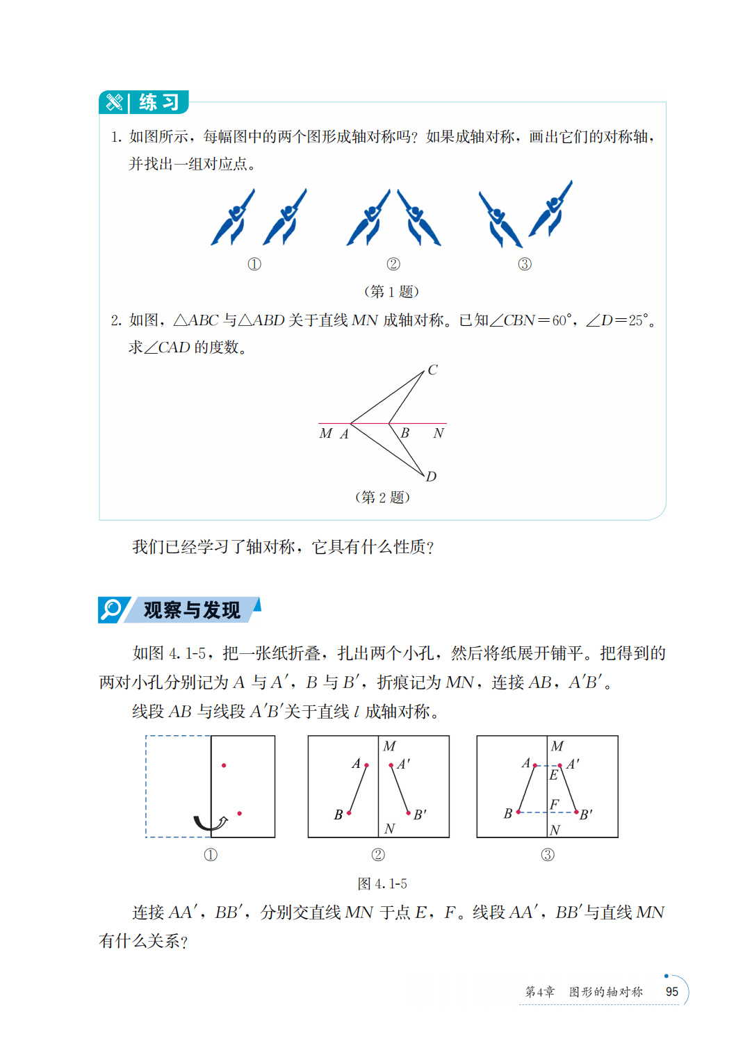 【青岛版】八年级上册(2025秋版)数学电子课本_102.png