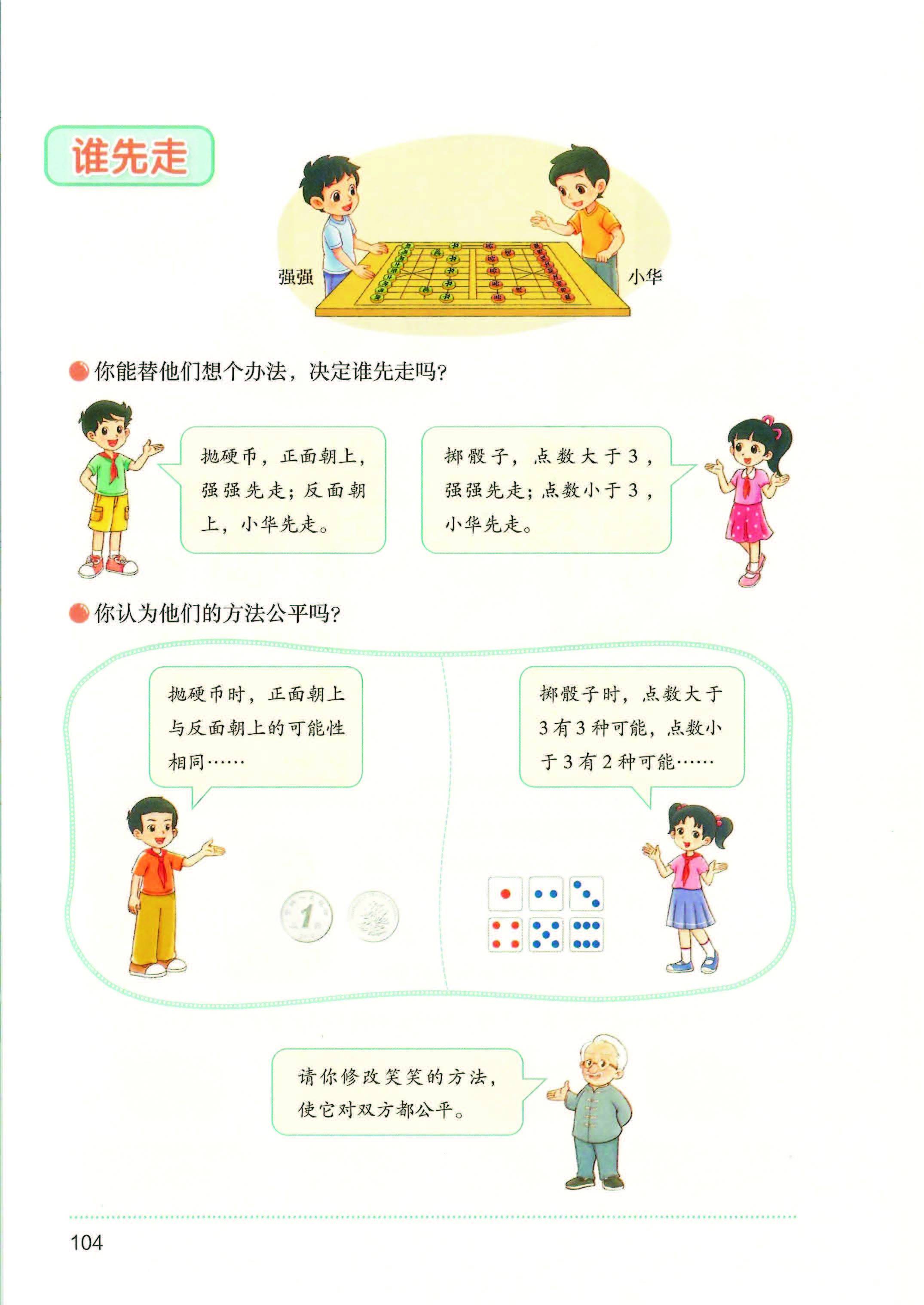 2026秋北师大版数学五年级上册电子课本_页面_112.jpg