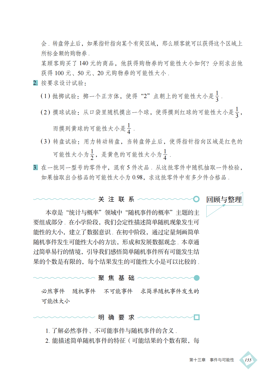 【北京版】八年级上册(2025秋版)数学电子课本_164.png