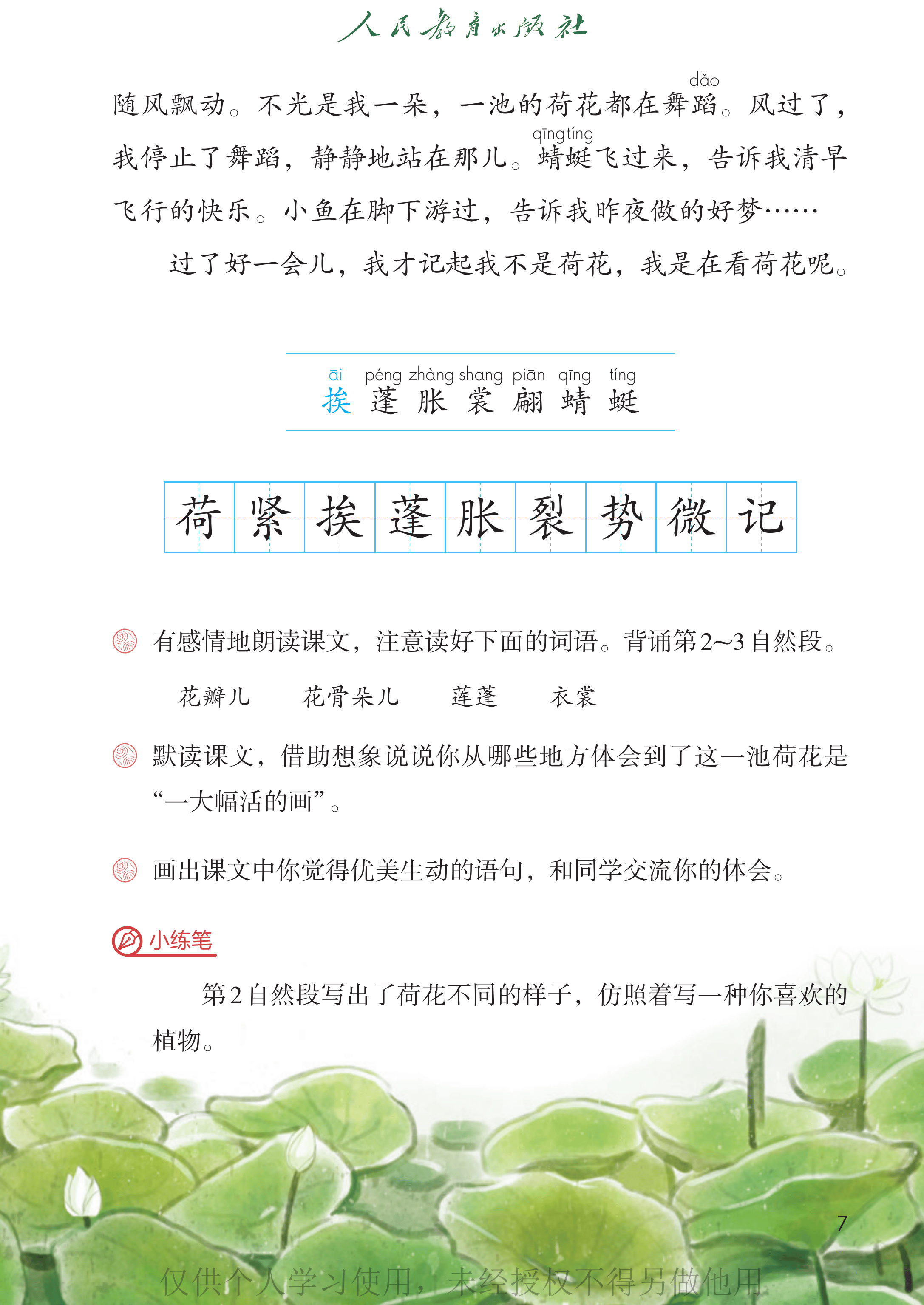 语文三年级下_第012页.png