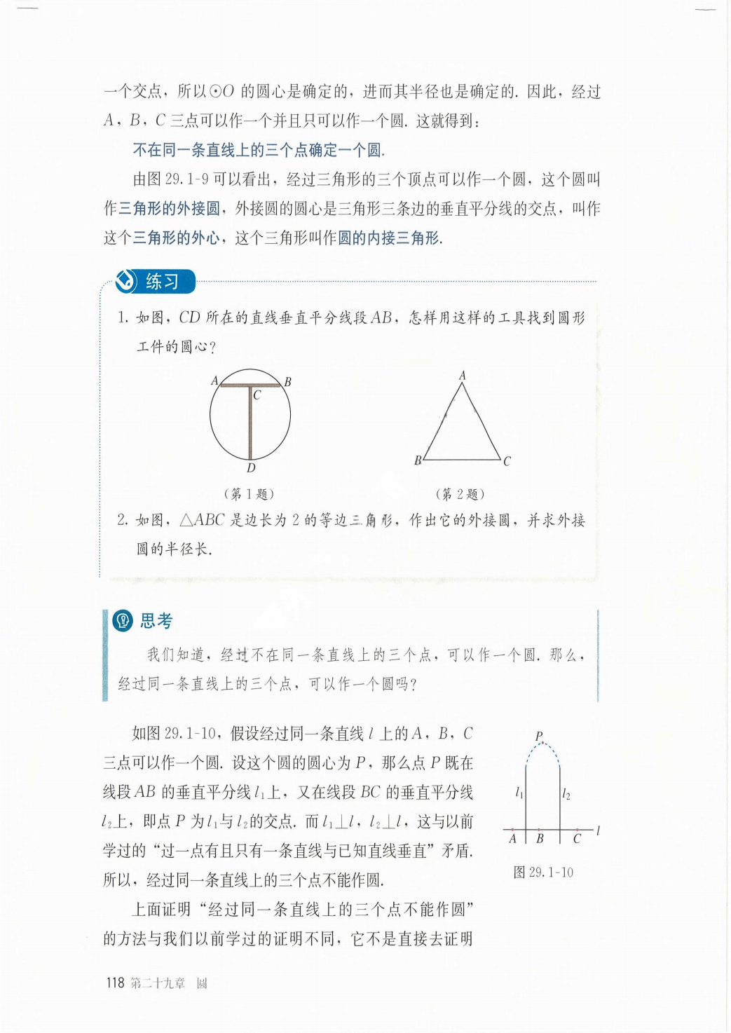 最新【人教版】9年级数学课本•上册_124.png